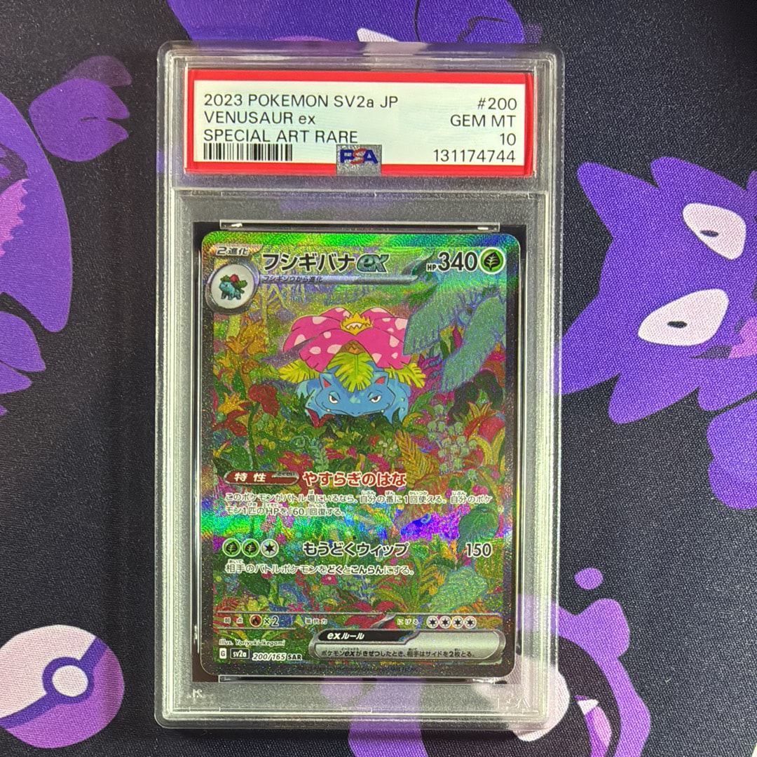 フシギバナex SAR[SV2a 200/165](強化拡張パック「ポケモンカード151」)