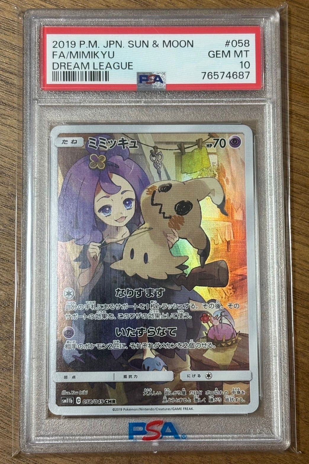 ミミッキュ (アセロラ) CHR[SM11b 058/049](強化拡張パック「ドリームリーグ」)