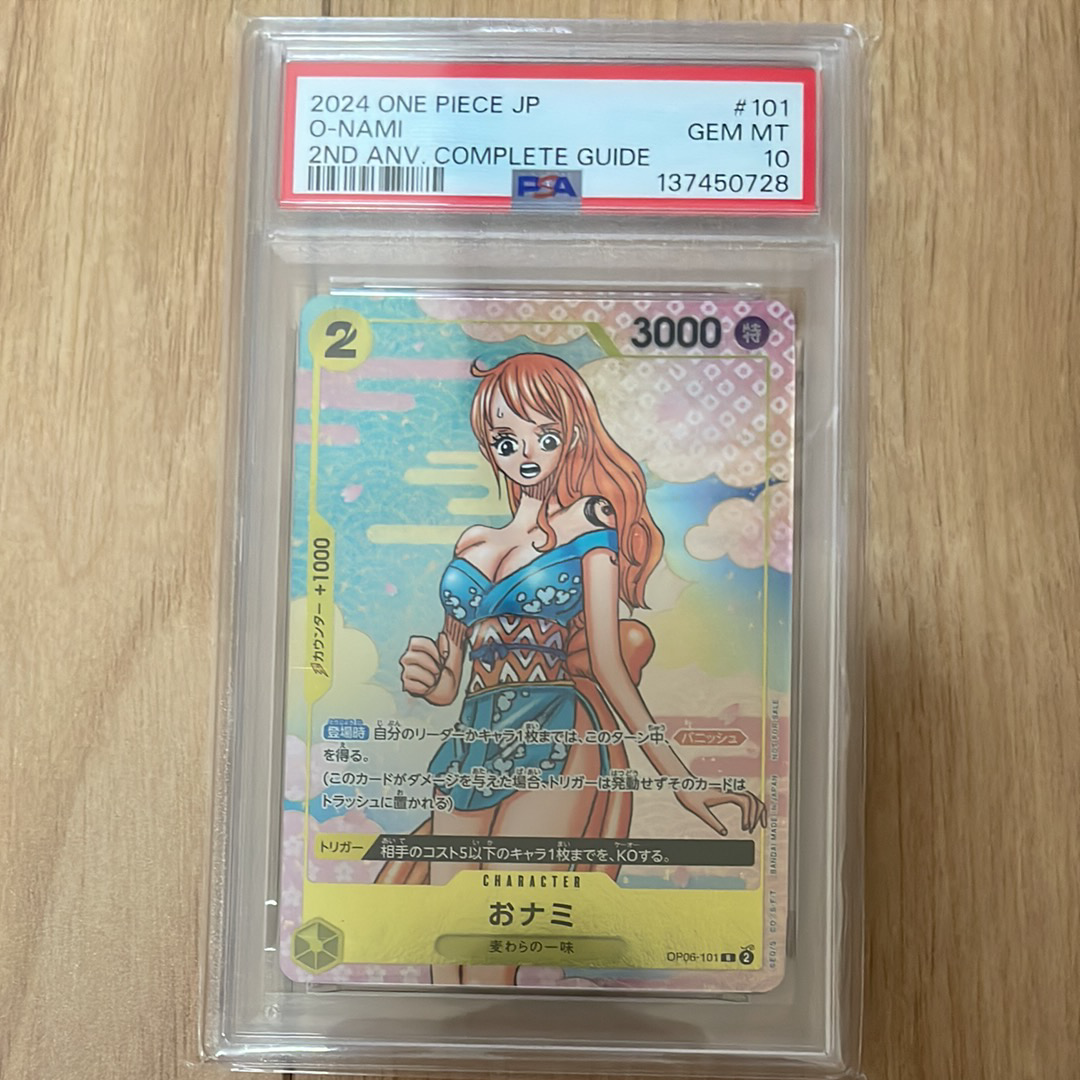 おナミ R [OP06-101](プロモーションカード「ONE PIECE CARD GAME 2nd ANNIVERSARY COMPLETE GUIDE」)