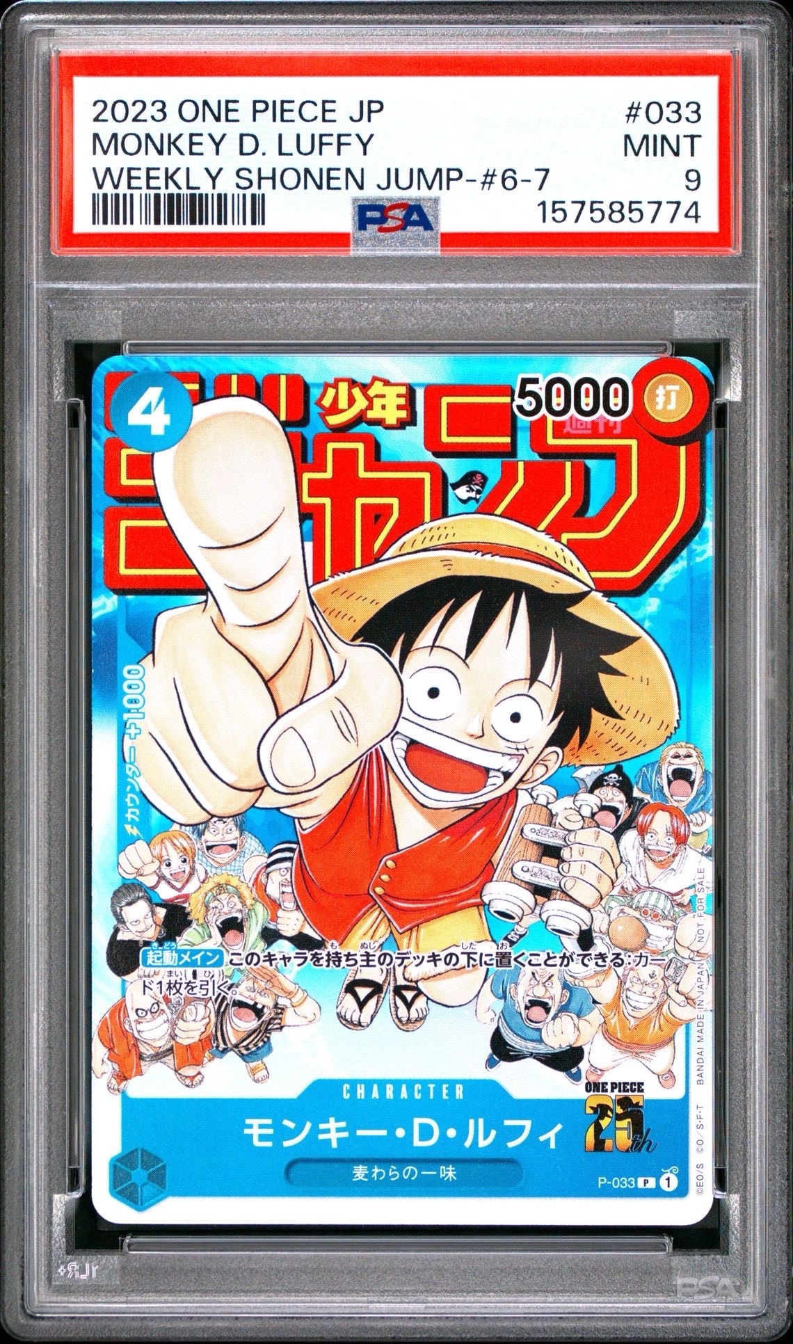 PSA9】モンキー・D・ルフィ [P-033] (週刊少年ジャンプ2023年1月7日号