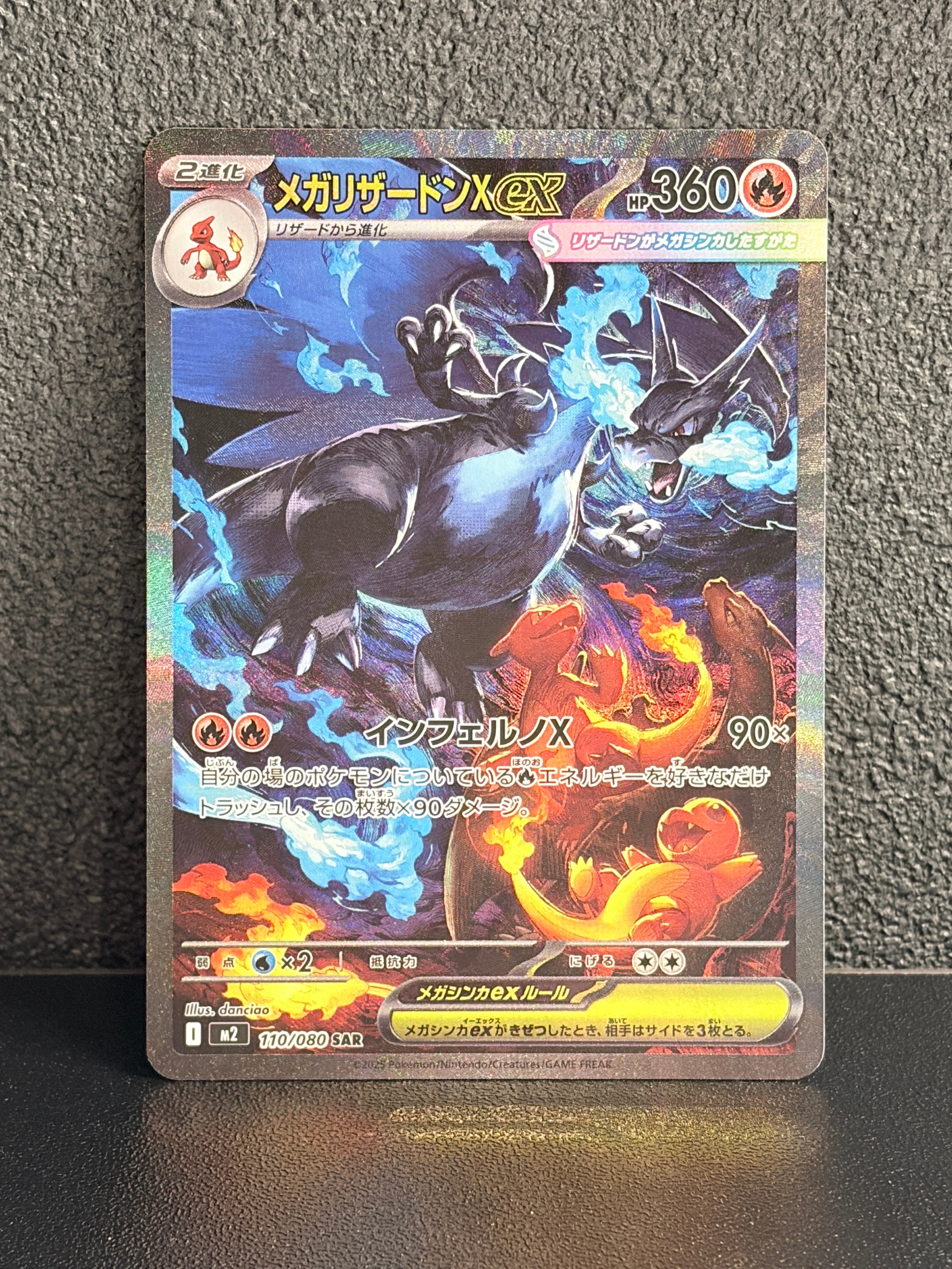メガリザードンXex SAR [M2 110/080](拡張パック「インフェルノX」)