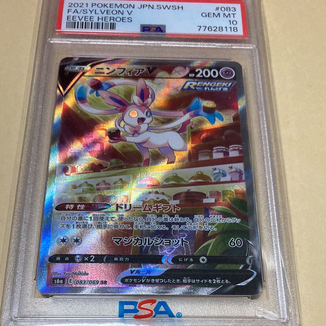 ニンフィアV SR: SA[S6a 083/069](強化拡張パック「イーブイヒーローズ」)