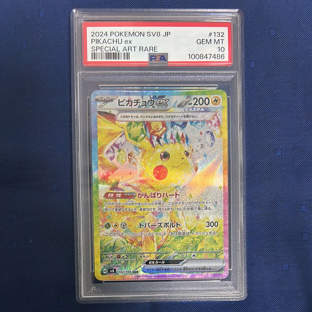 ピカチュウex SAR [SV8 132/106](拡張パック「超電ブレイカー」)