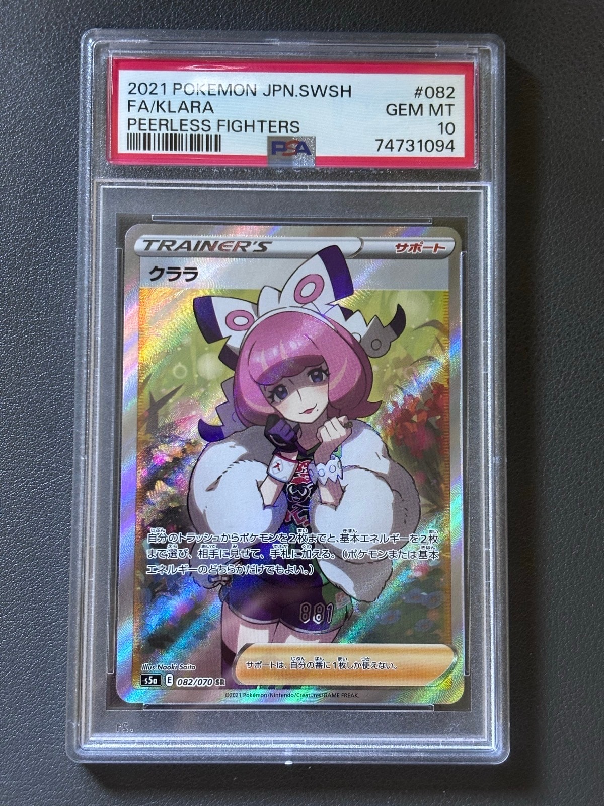 クララ SR[S5a 082/070](強化拡張パック「双璧のファイター」)