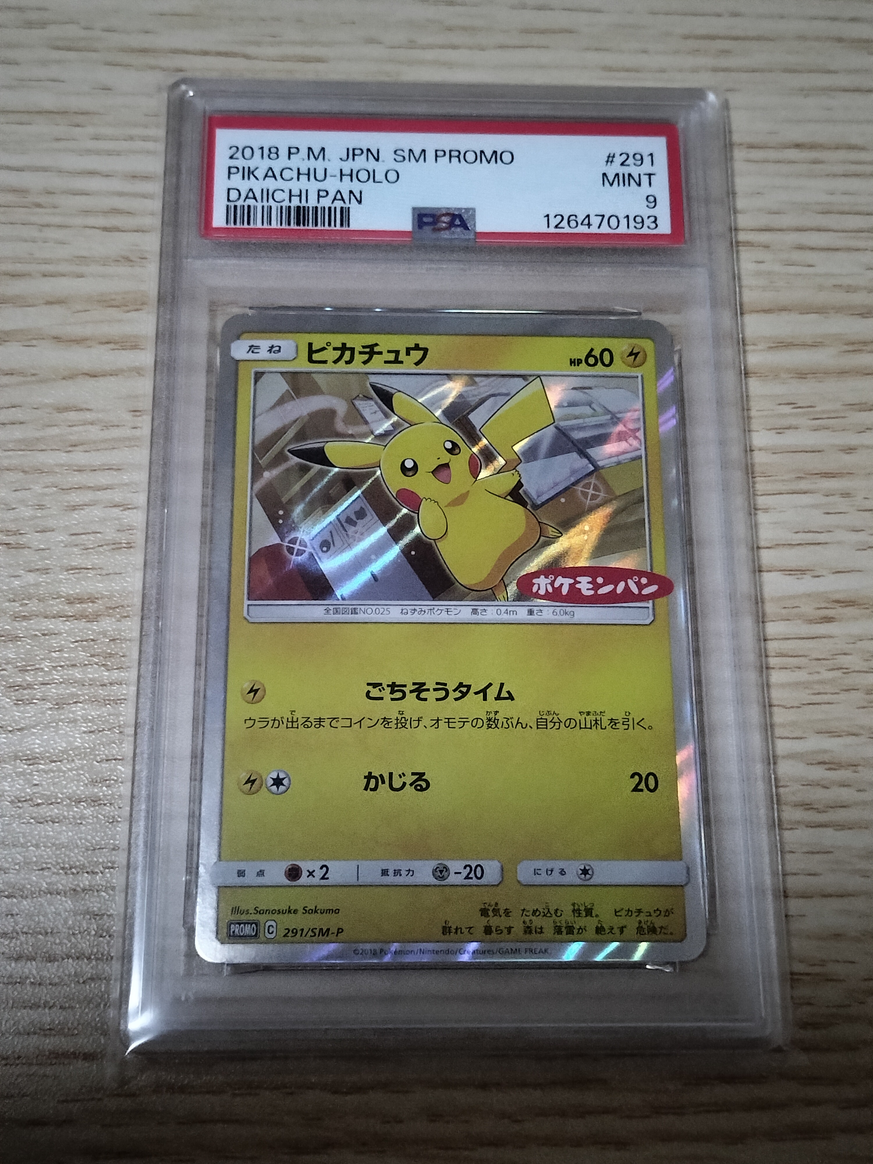 PSA9】ピカチュウ: プロモ[SM-P 291](プロモーションカード「SM-P」) 1