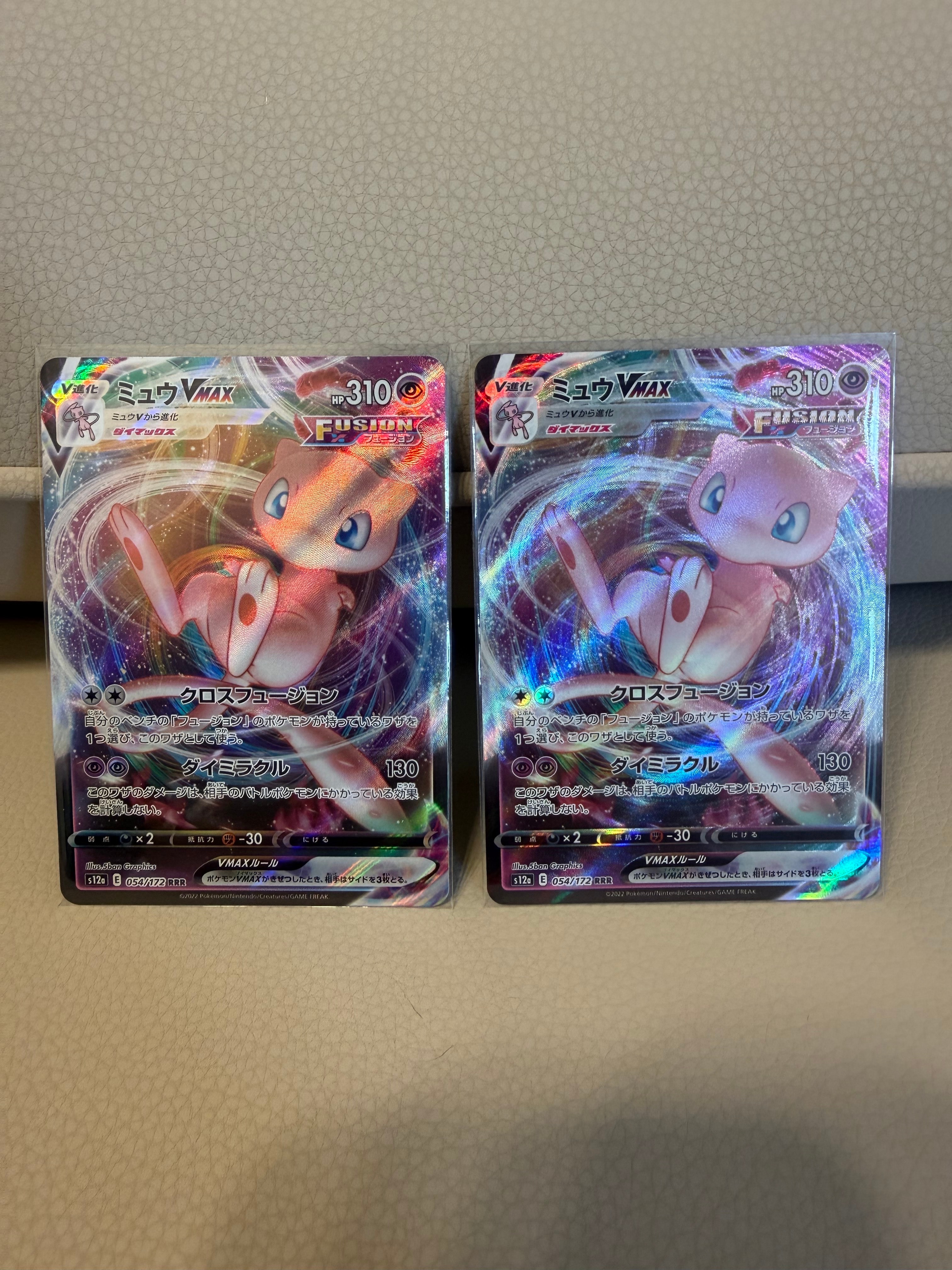 ミュウVMAX RRR [s12a 054/172](ハイクラスパック「VSTARユニバース」)