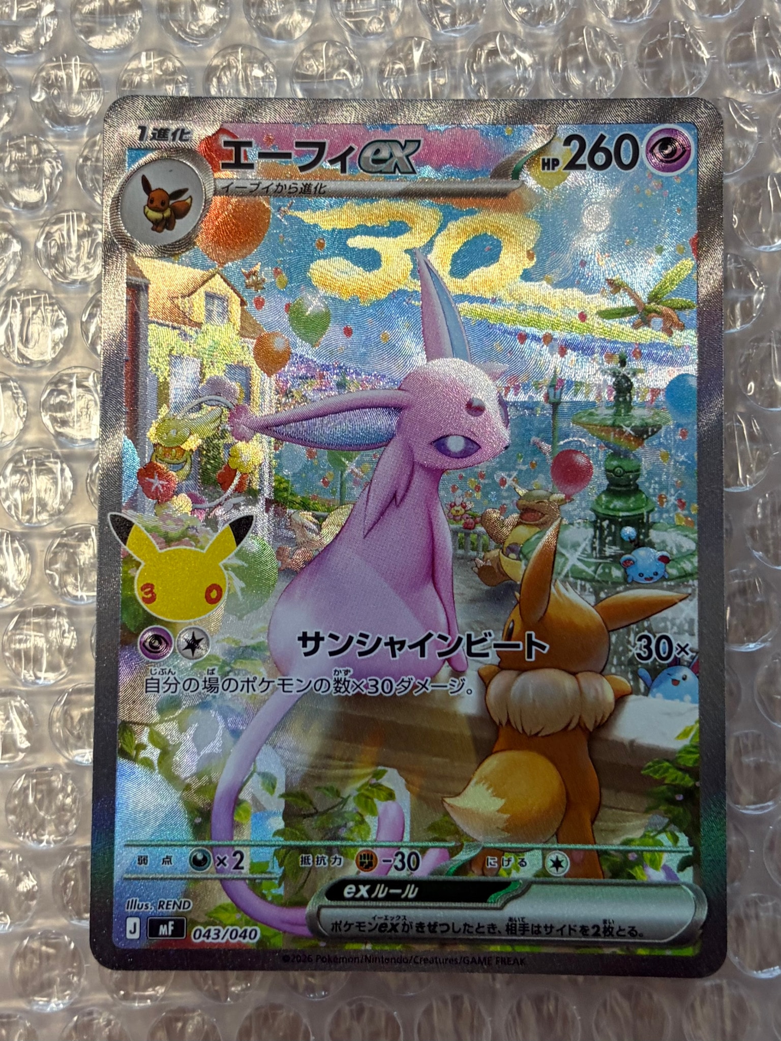 エーフィex SAR仕様 [MF 043/040](構築デッキ「30th CELEBRATION プレミアムデッキセット エーフィ・ブラッキー」)