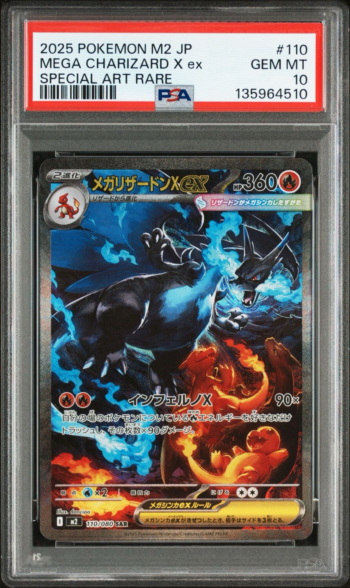 メガリザードンXex SAR [M2 110/080](拡張パック「インフェルノX」)