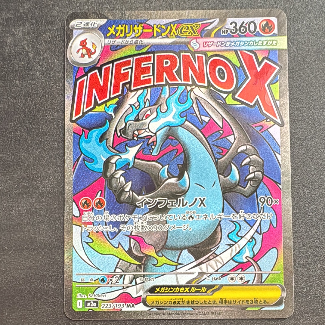 メガリザードンXex MA [M2a 223/193](ハイクラスパック「MEGAドリームex」)