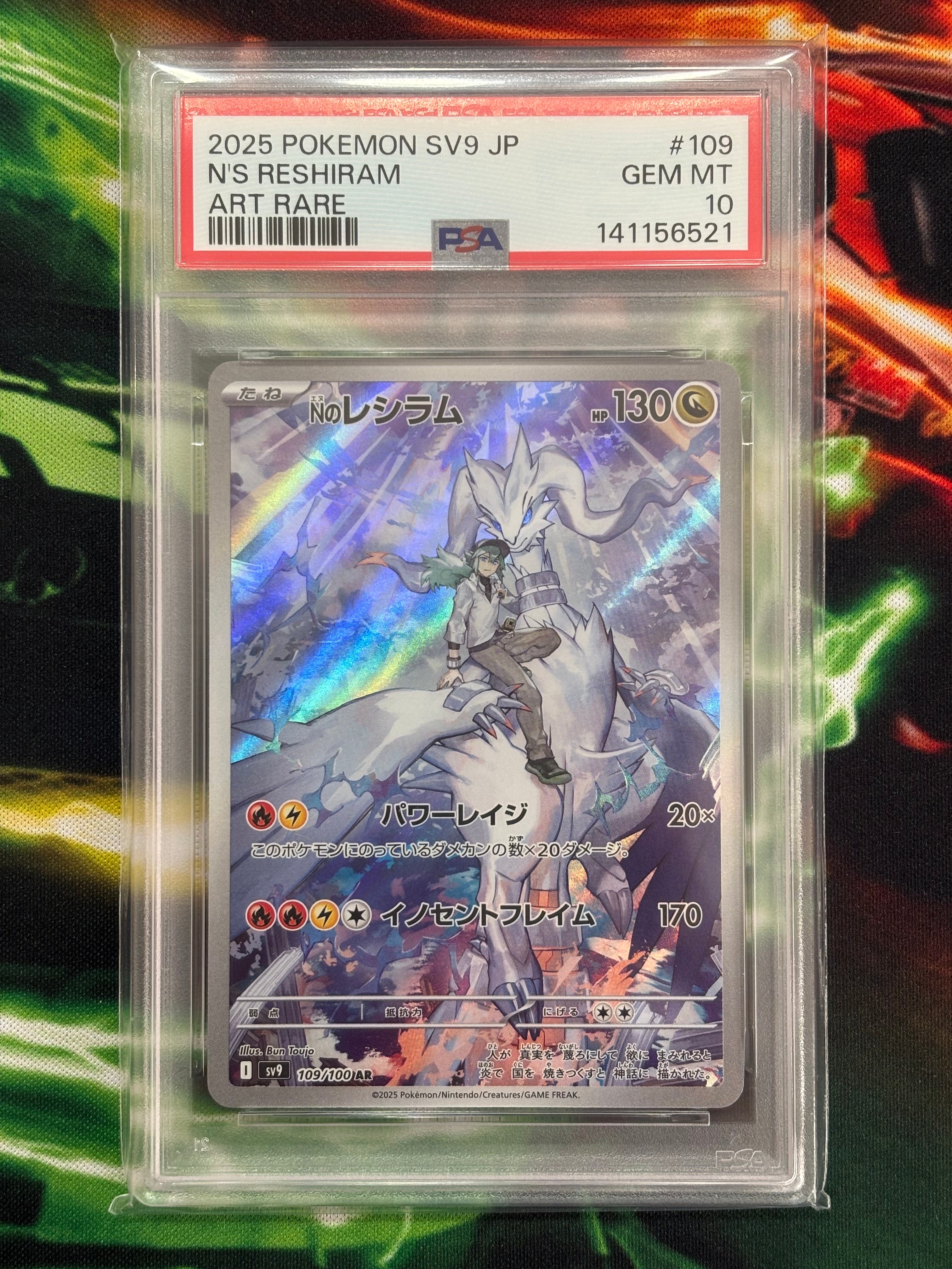 PSA10】Nのレシラム AR [SV9 109/100](拡張パック「バトルパートナーズ