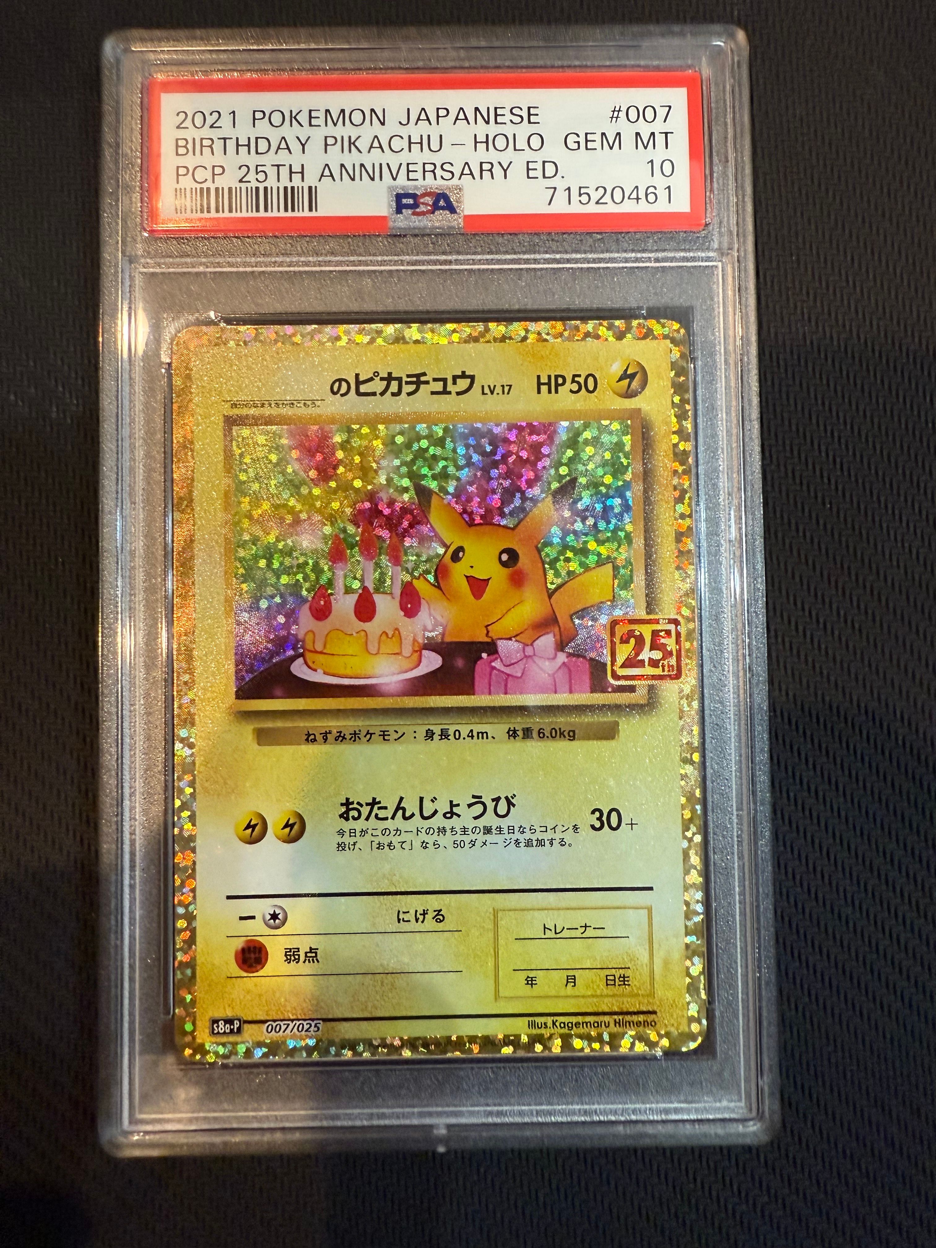 _のピカチュウ: プロモ (お誕生日ピカチュウ) [S8a-P 007/025](プロモカードパック 25th ANNIVERSARY edition)