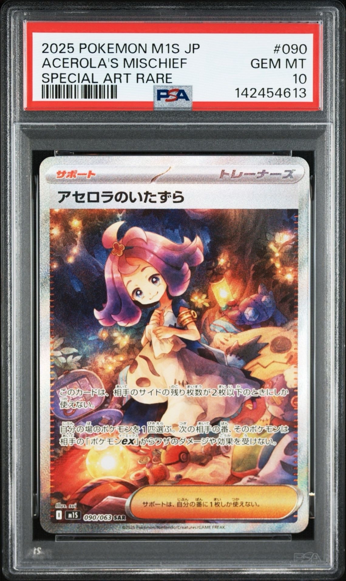 アセロラのいたずら SAR [M1S 090/063](拡張パック「メガシンフォニア」)