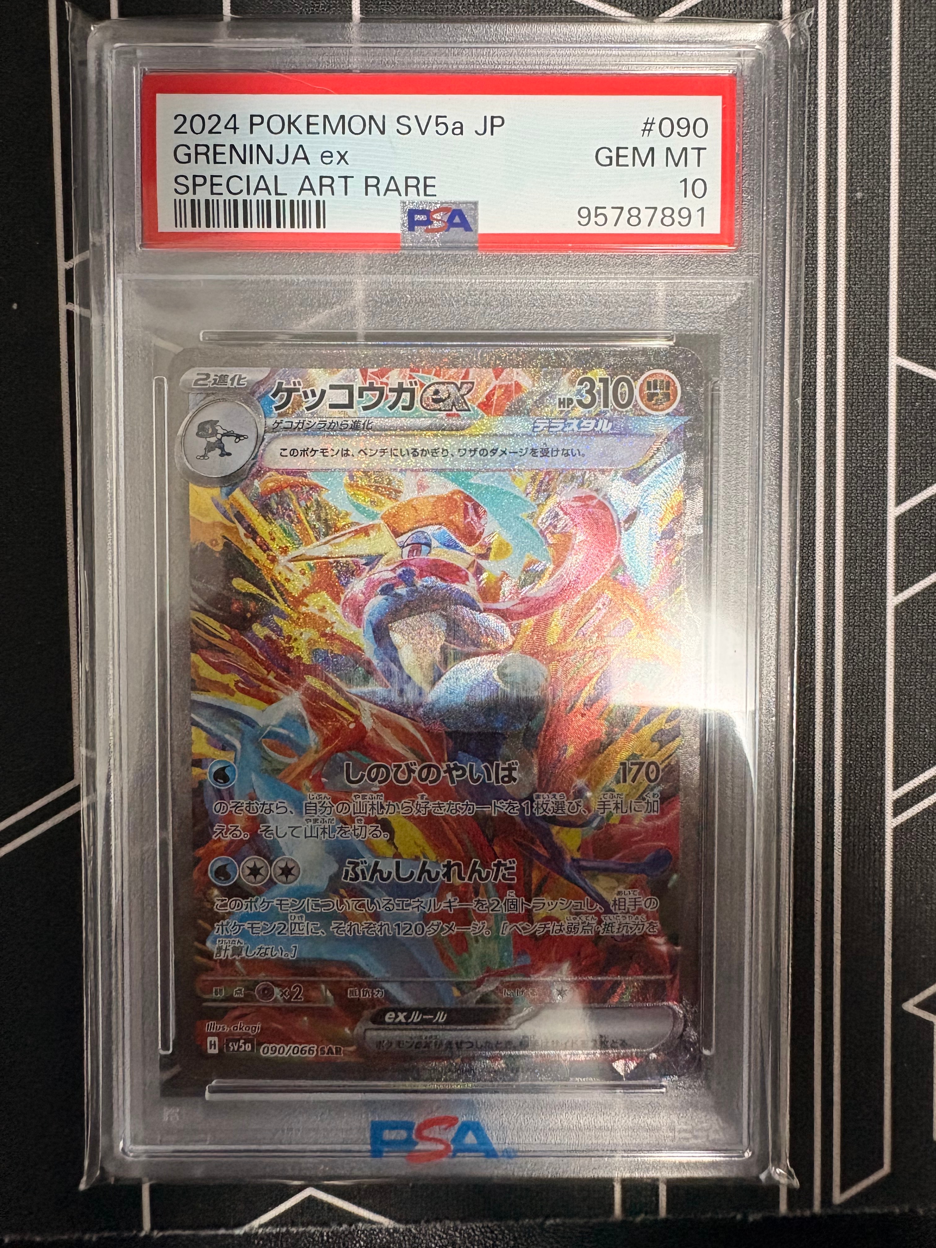 ゲッコウガex SAR [SV5a 090/066](強化拡張パック「クリムゾンヘイズ」)