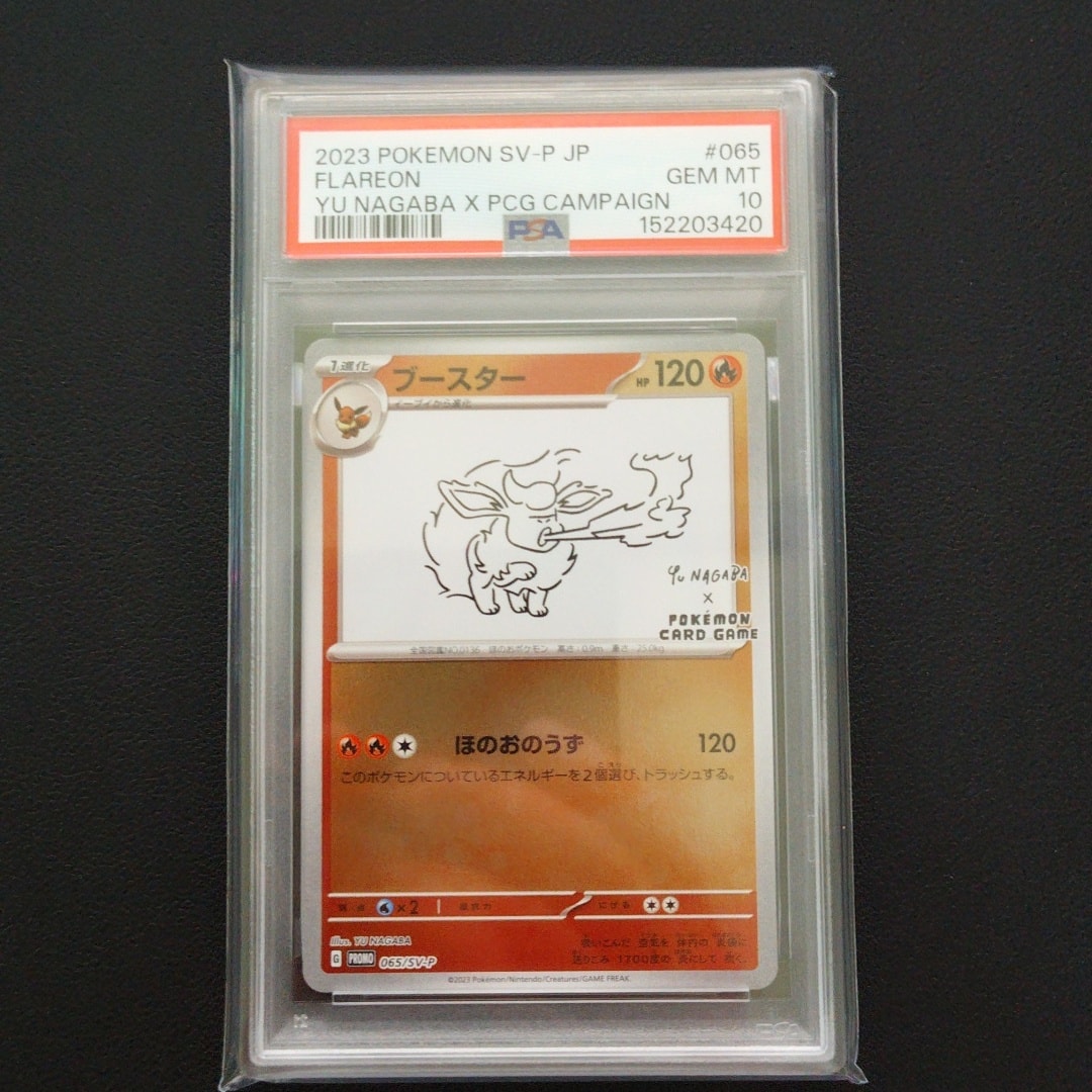 ブースター: プロモ [SV-P 065](「YU NAGABA×ポケモンカードゲーム」プロモーションカード「SV-P」)