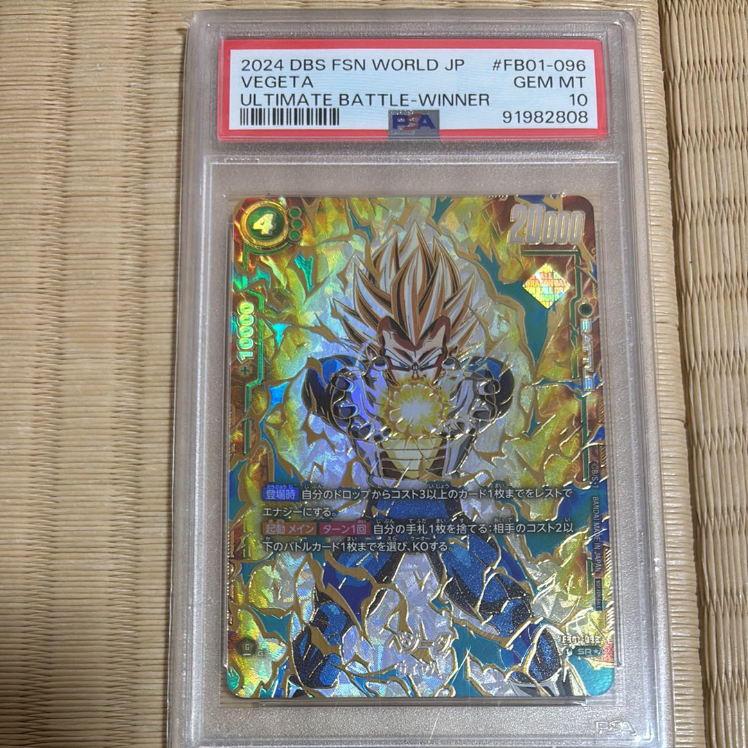アルティメットバトル　ベジータ　psa10 PSA10】ベジータ SR☆ [FB01-096](フュージョンワールド