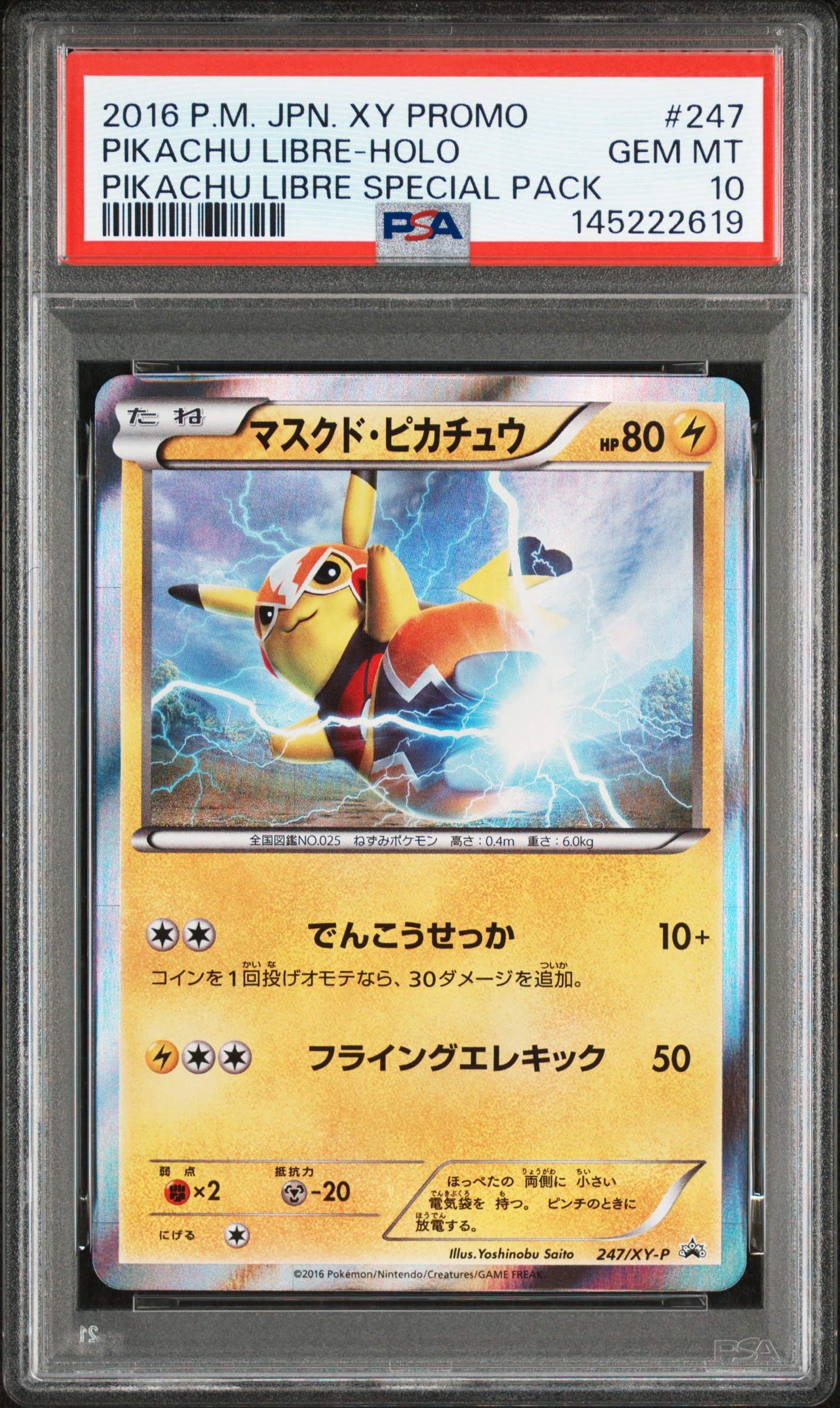 マスクド・ピカチュウ: プロモ[XY-P 247/XY-P](プロモーションカード「XY-P」)