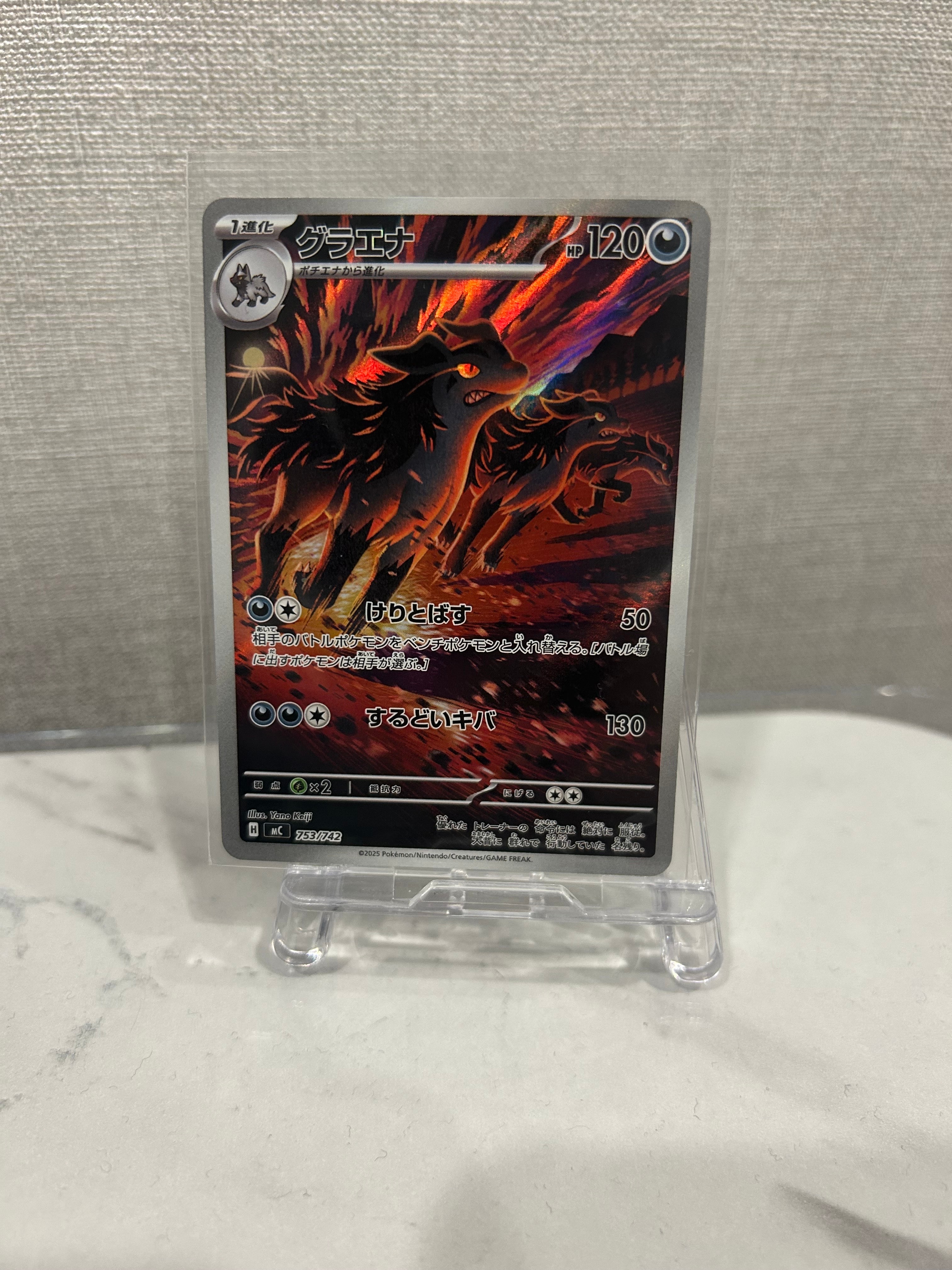 グラエナ AR仕様 [MC 753/742](スタートデッキ100「バトルコレクション」)