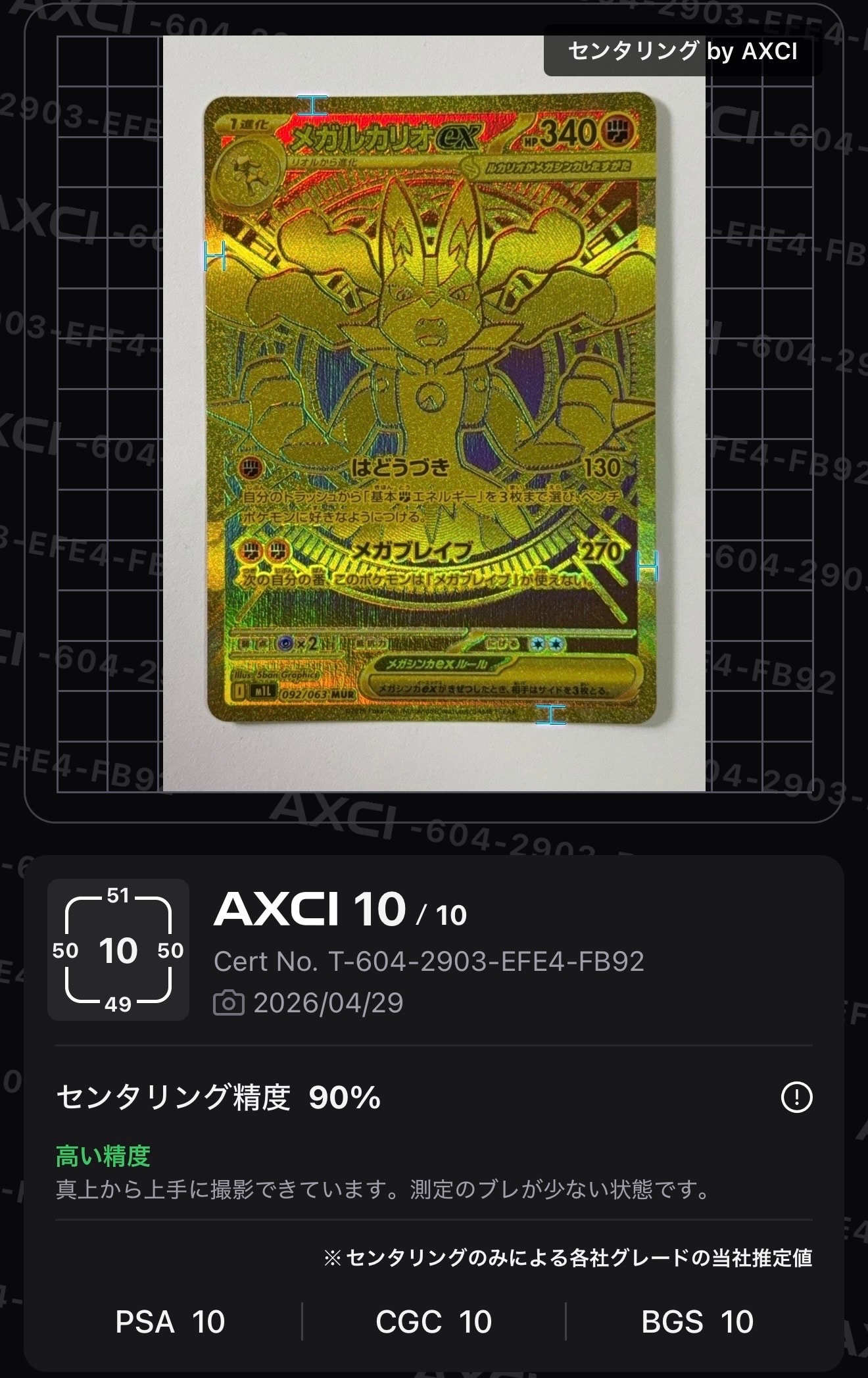 状態B】メガルカリオex MUR [M1L 092/063](拡張パック「メガブレイブ