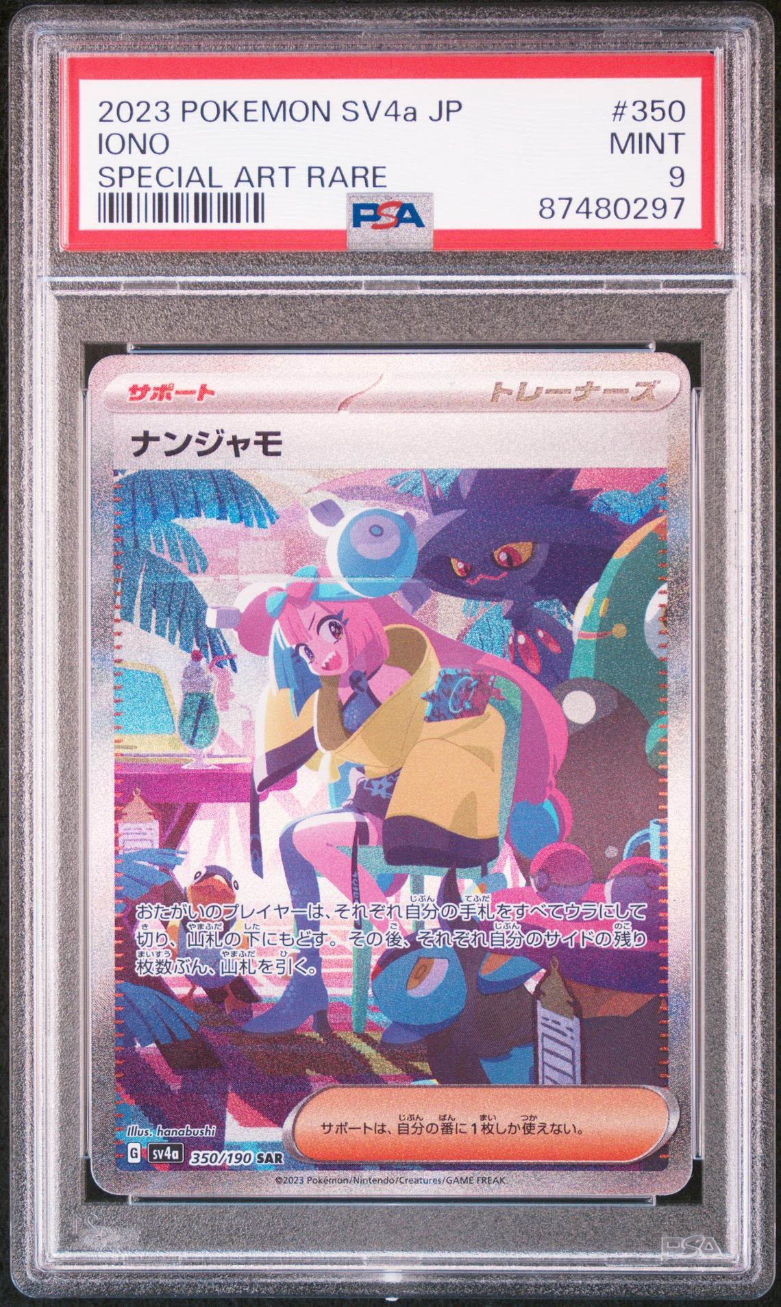 ナンジャモ SAR [SV4a 350/190](ハイクラスパック「シャイニートレジャーex」)