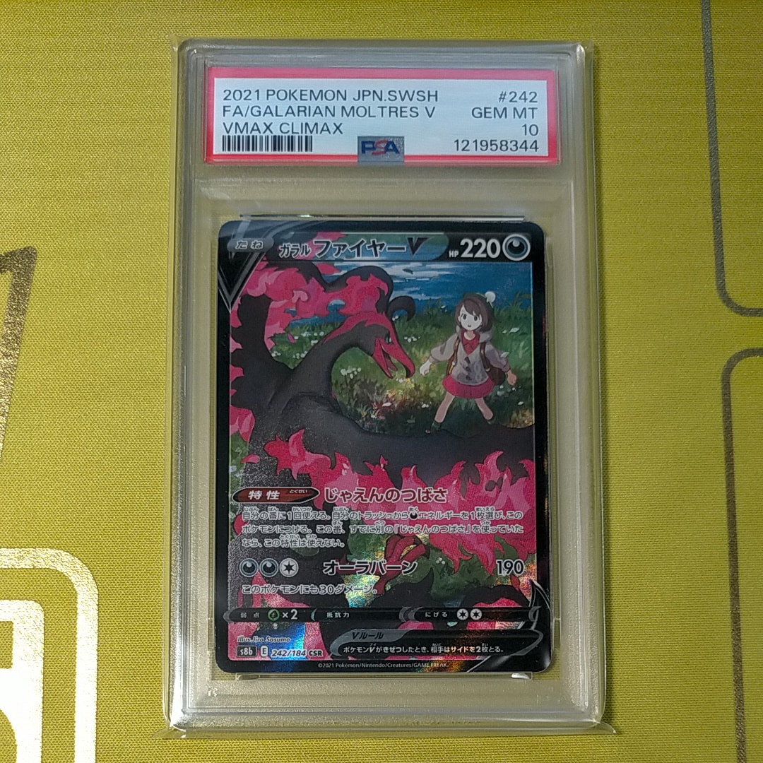 ガラルファイヤーV CSR[S8b 242/184](ハイクラスパック「VMAXクライマックス」)