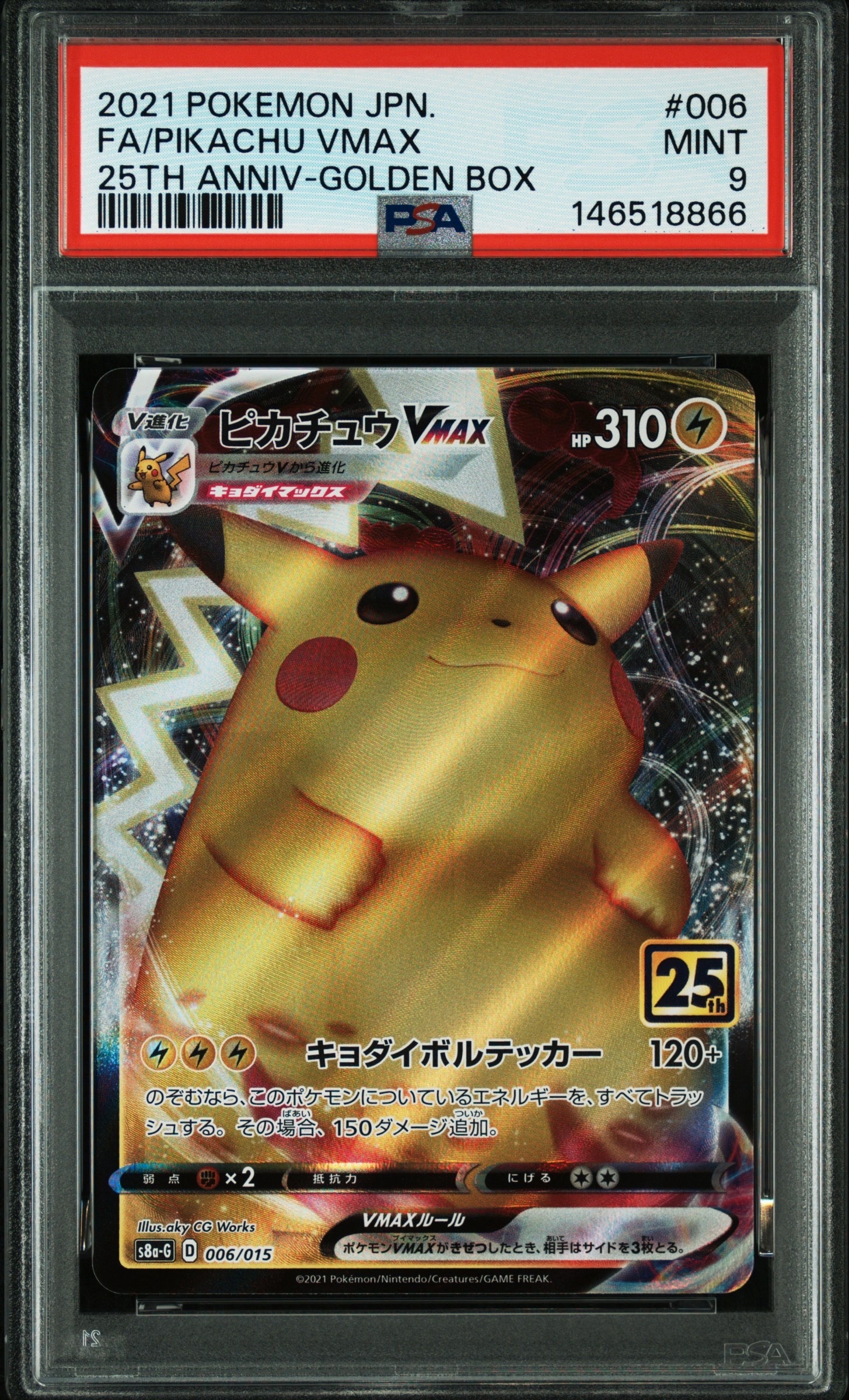PSA9】ピカチュウVMAX [S8a-G 006/015](『25th アニバーサリー
