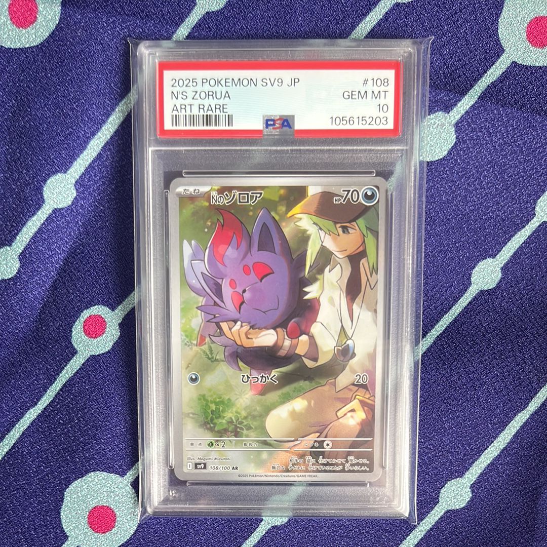 Nのゾロア AR [SV9 108/100](拡張パック「バトルパートナーズ」)