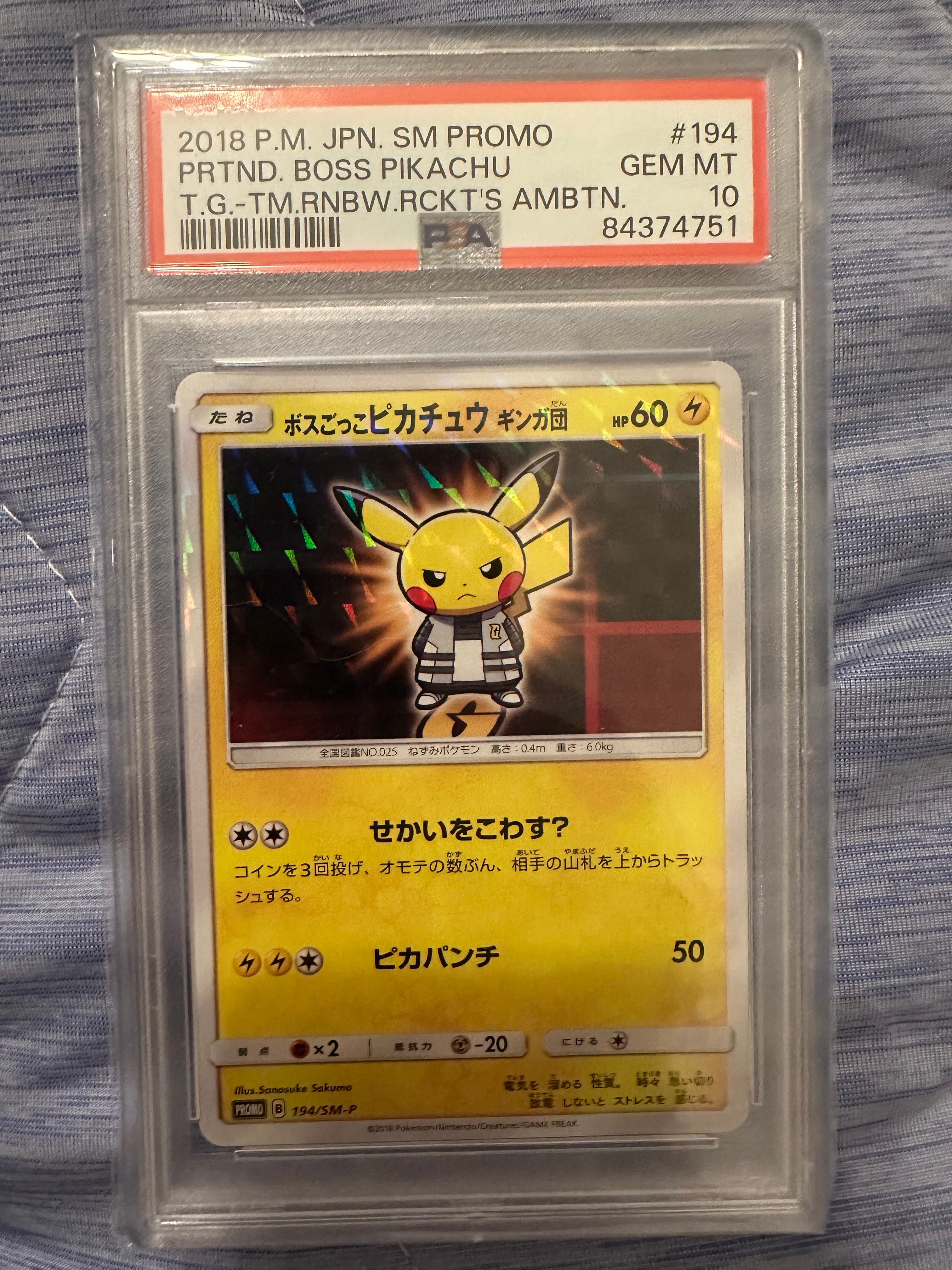 ボスごっこピカチュウ ギンガ団: プロモ[SM-P 194](プロモーションカード「SM-P」)