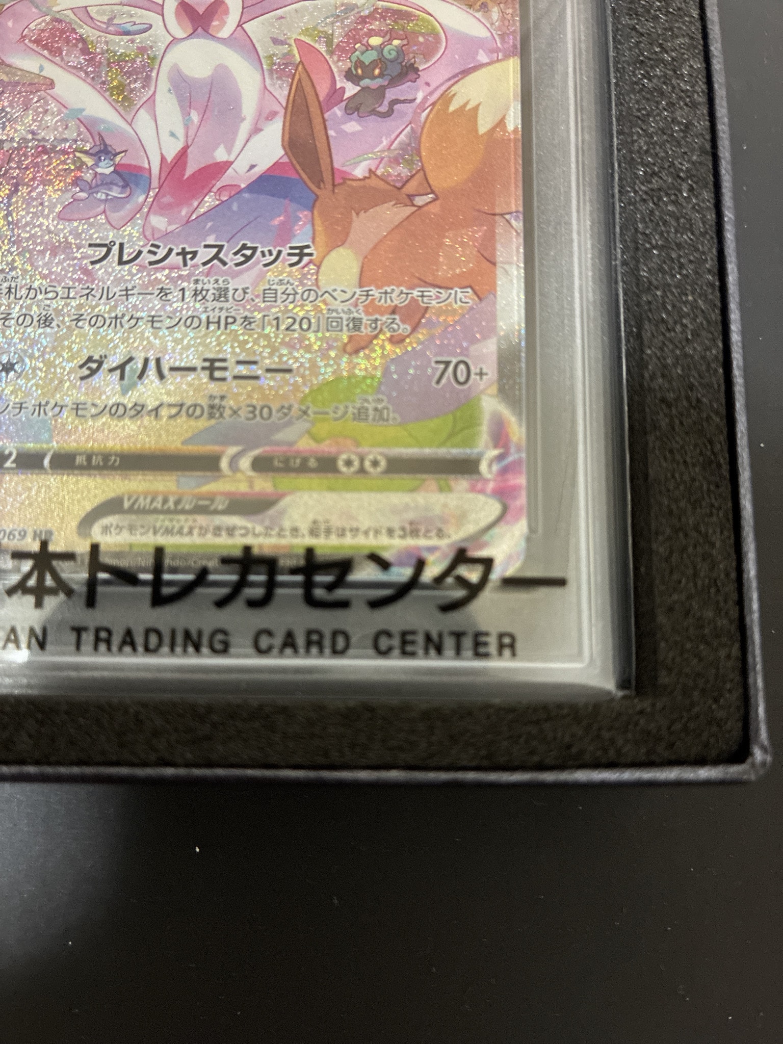 PSA10】ニンフィアVMAX HR: SA[S6a 093/069](強化拡張パック「イーブイ