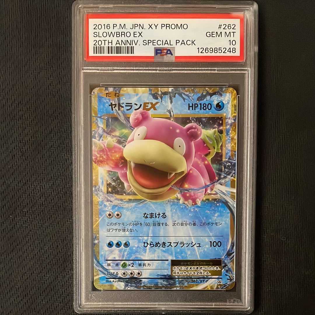 PSA10】ヤドランEX P [XY-P 262](20th Anniversary スペシャルパック