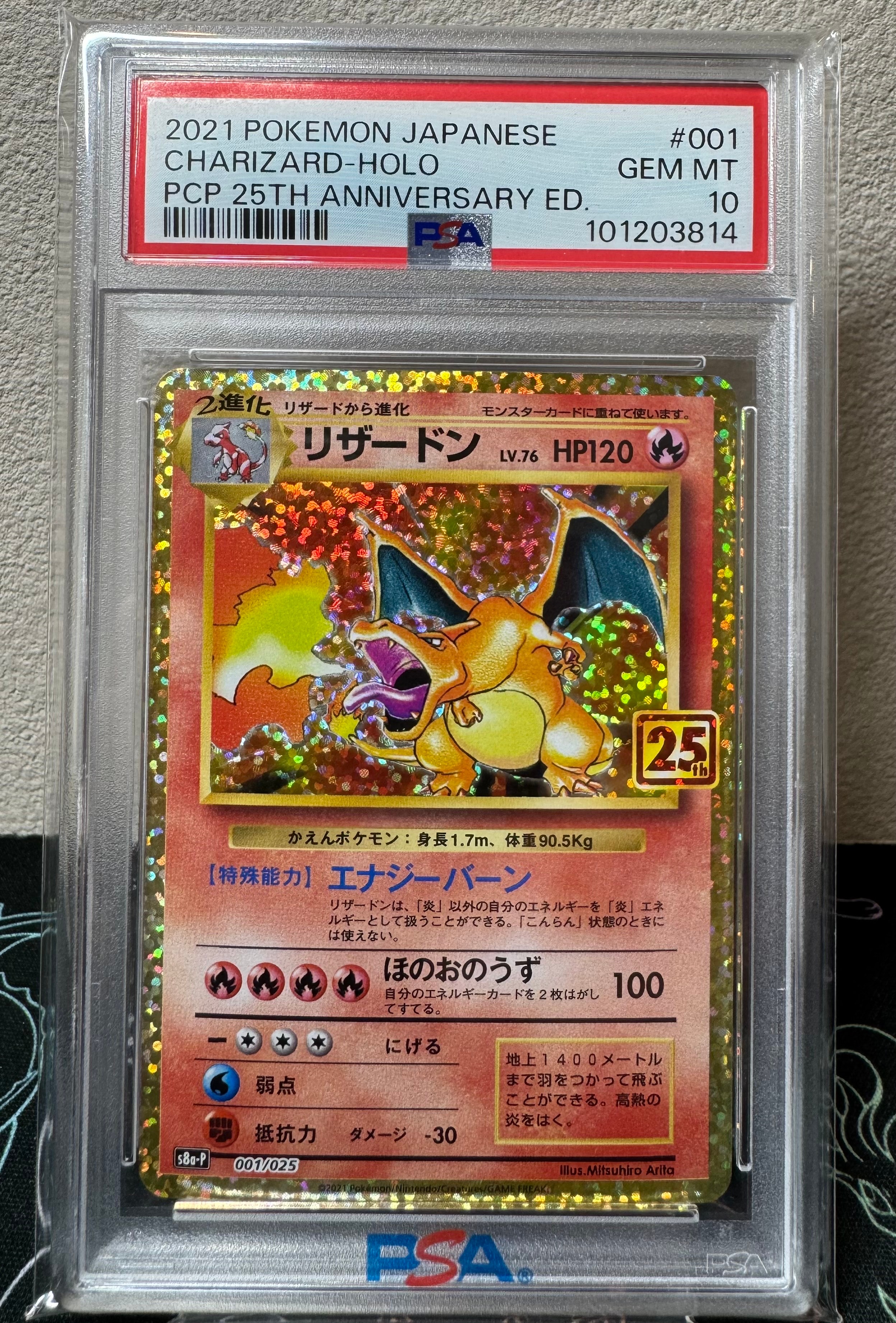 リザードン: プロモ[S8a-P 001/025](プロモカードパック 25th ANNIVERSARY edition)