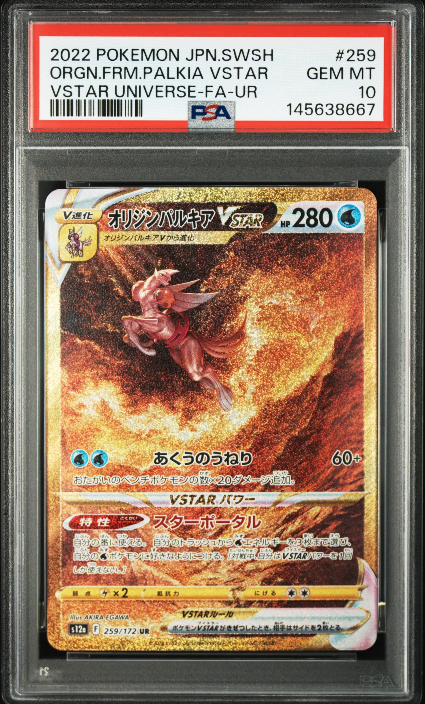 オリジンパルキアVSTAR UR[s12a 259/172](ハイクラスパック「VSTAR
