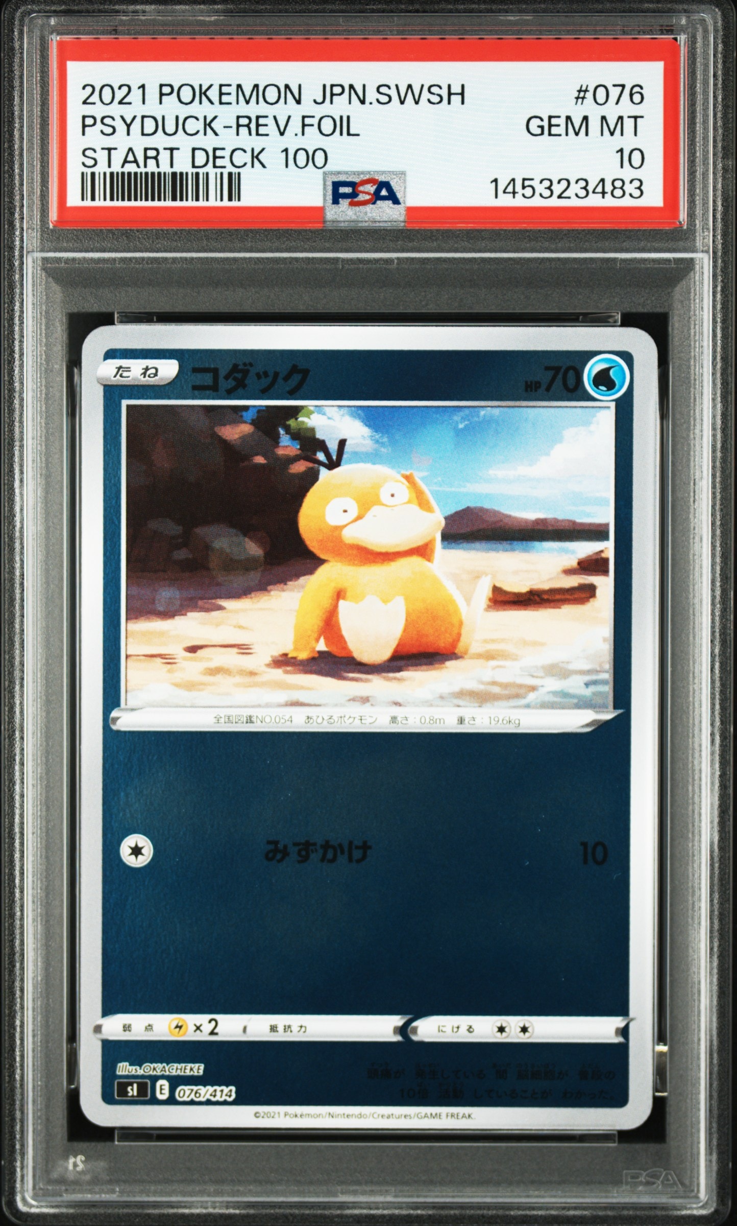 PSA10】コダック :ミラー [SI 076/414](ソード＆シールド「スタート