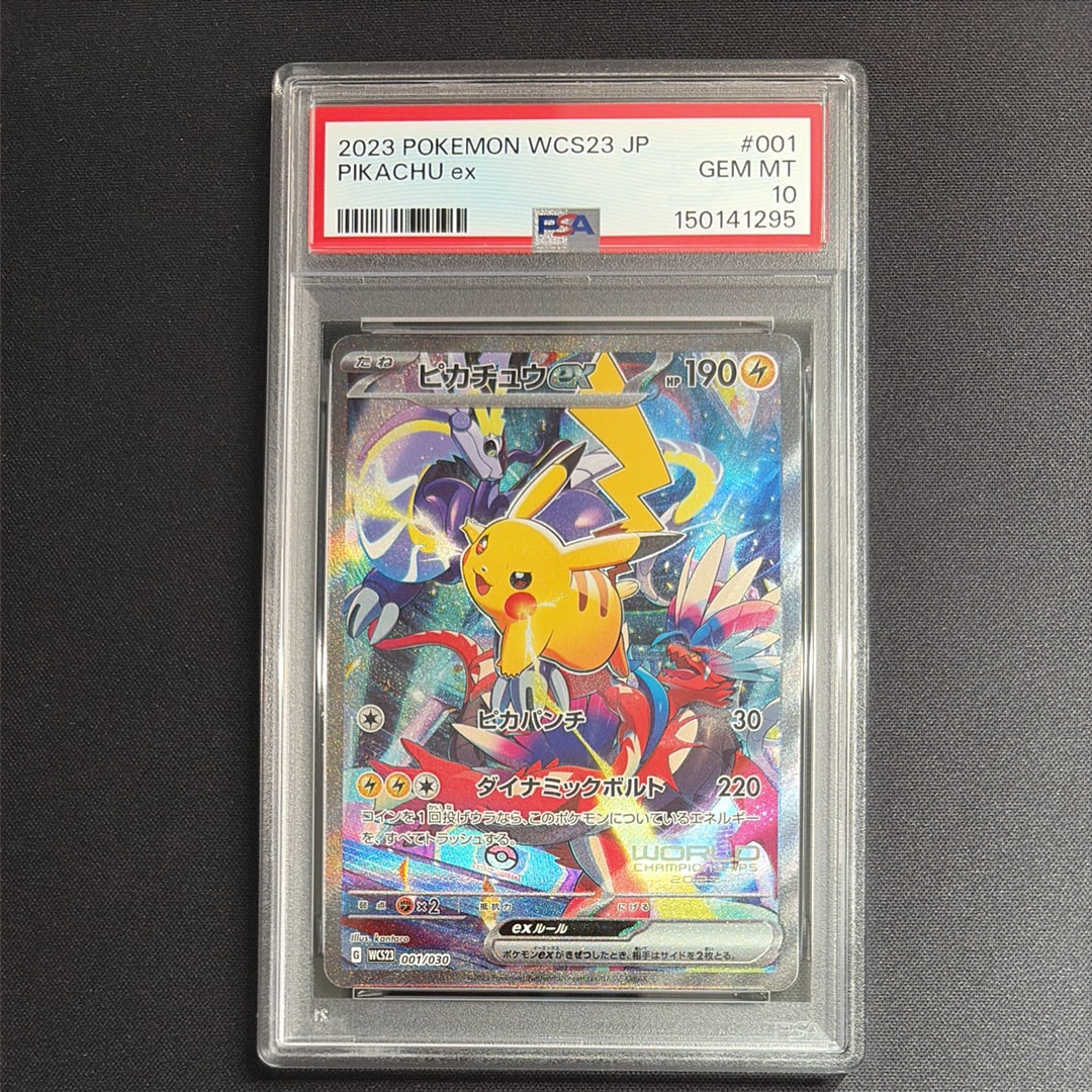 ピカチュウex [WCS23 001/030](ポケモンワールドチャンピオンシップス2023横浜 記念デッキ「ピカチュウ」)