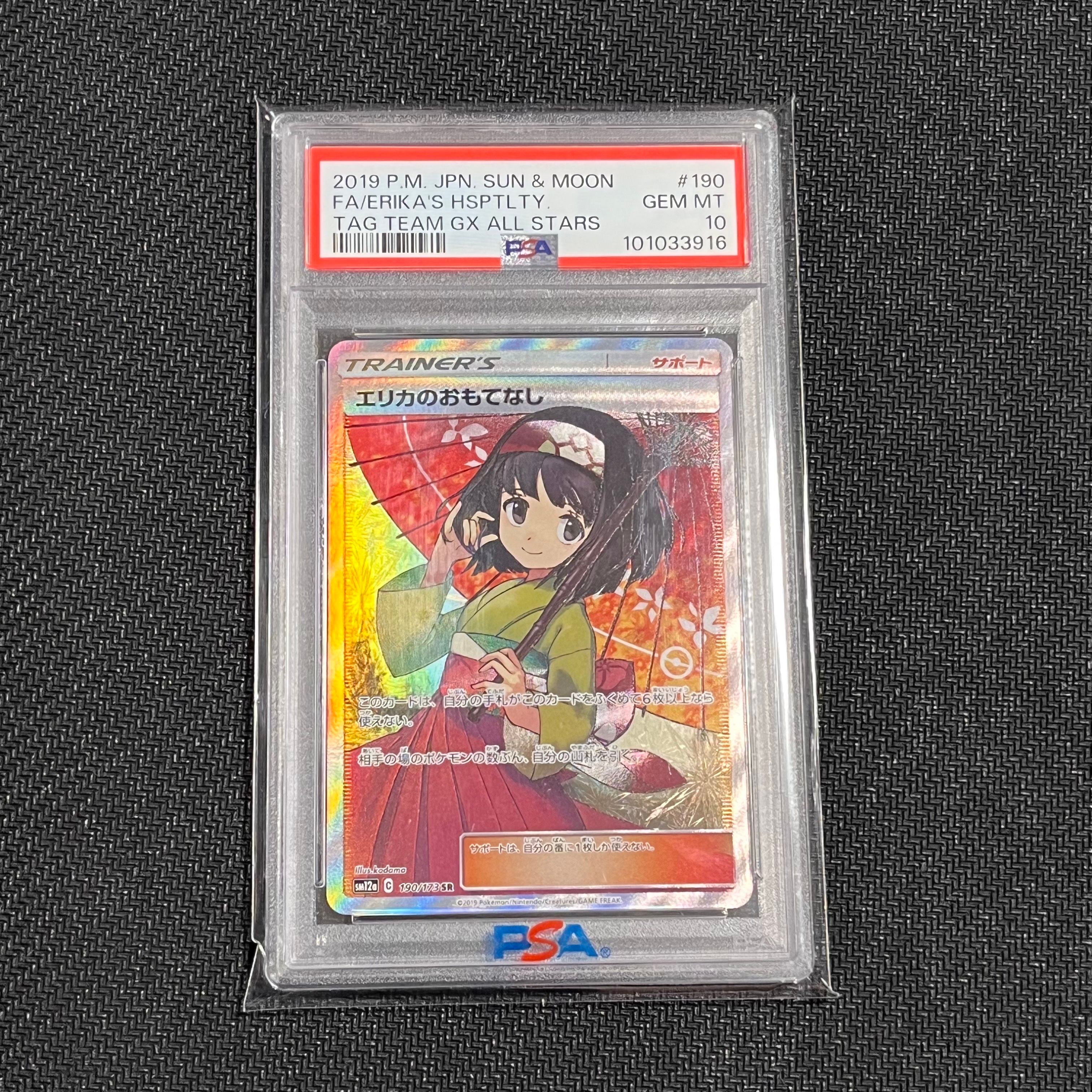 エリカのおもてなし SR[SM12a 190/173](ハイクラスパック「TAG TEAM GX タッグオールスターズ」)