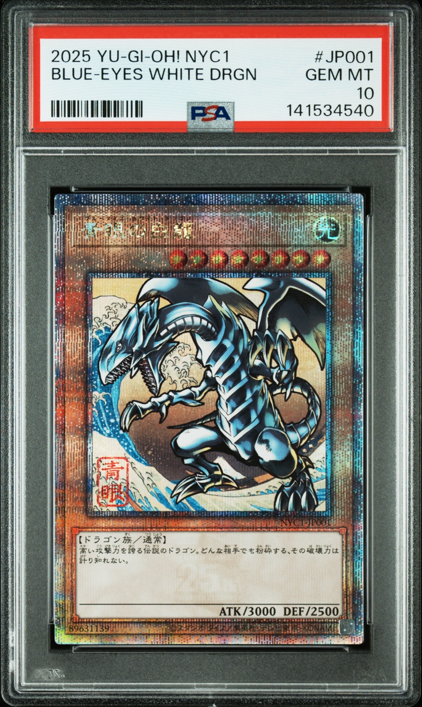 青眼の白龍 25th SE [NYC1-JP001](遊戯王カードゲーム25周年 浮世絵風