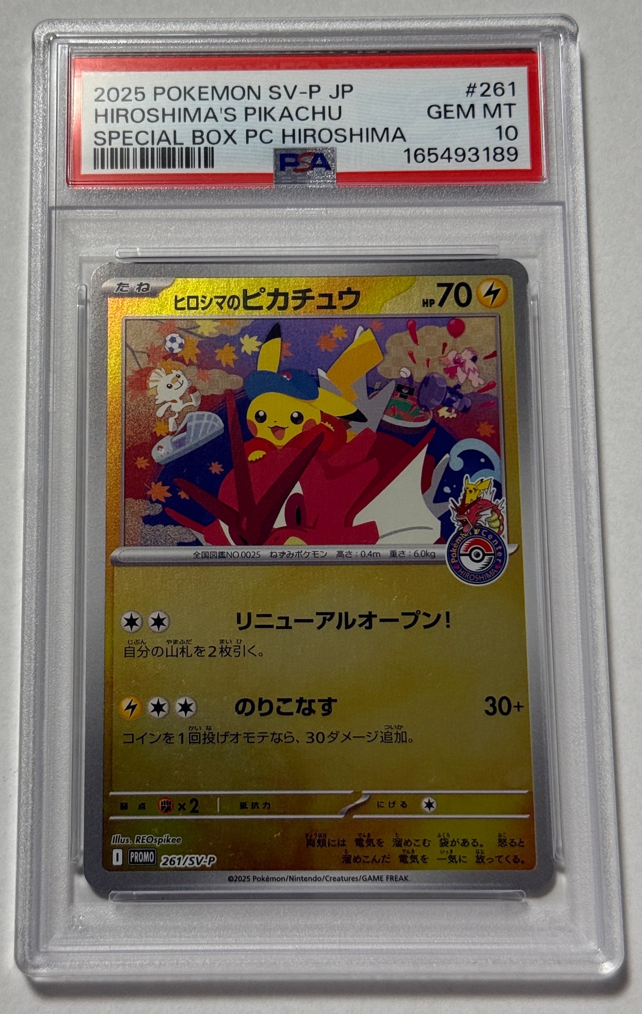 ヒロシマのピカチュウ P [SV-P 261](スペシャルBOX「ポケモンセンターヒロシマ」)