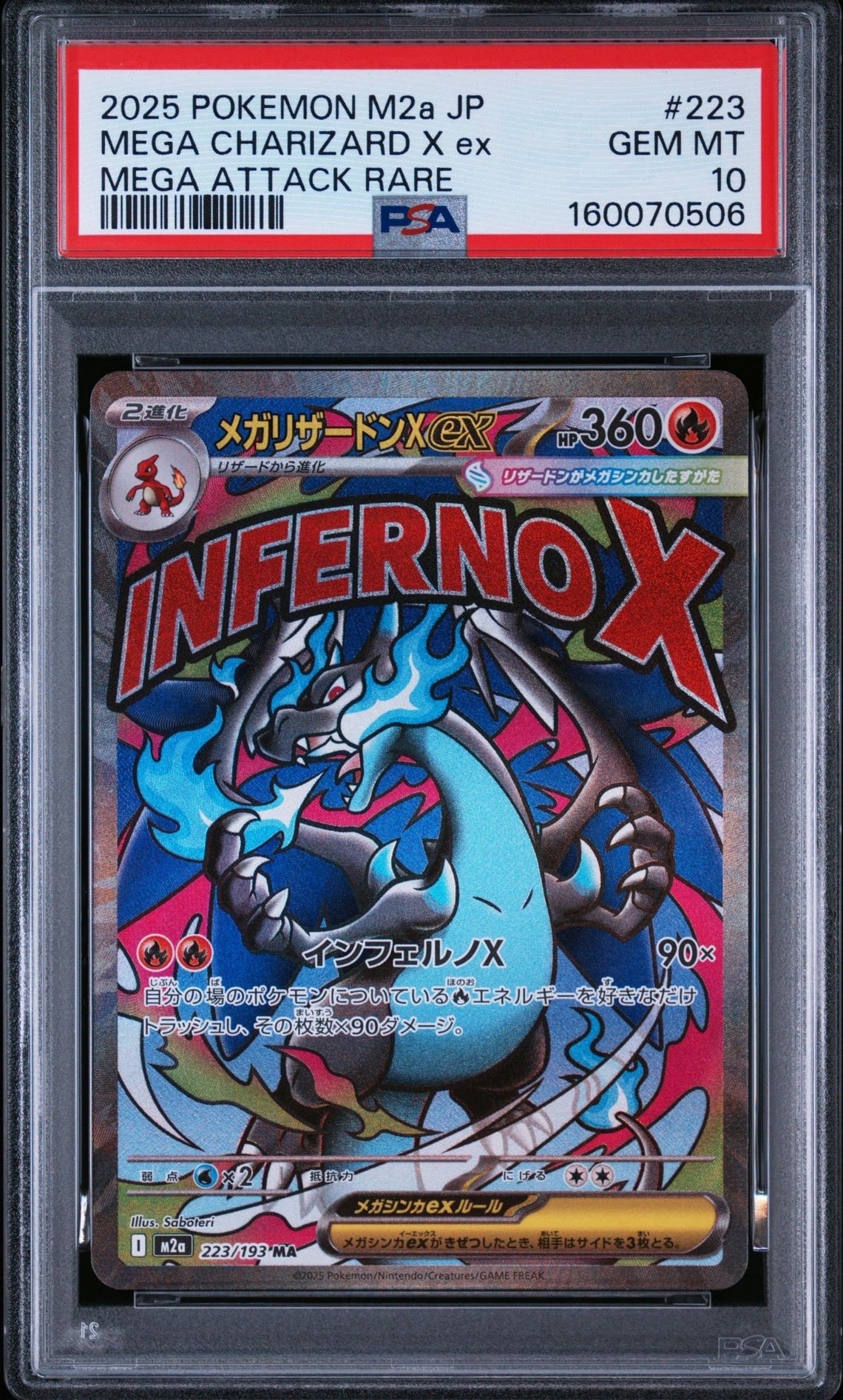 メガリザードンXex MA [M2a 223/193](ハイクラスパック「MEGAドリームex」)