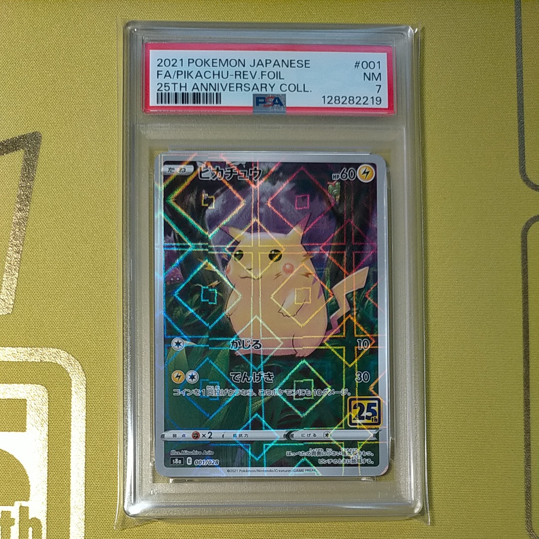 ピカチュウ: ミラー [s8a 001/028](拡張パック「25th アニバーサリーコレクション」)