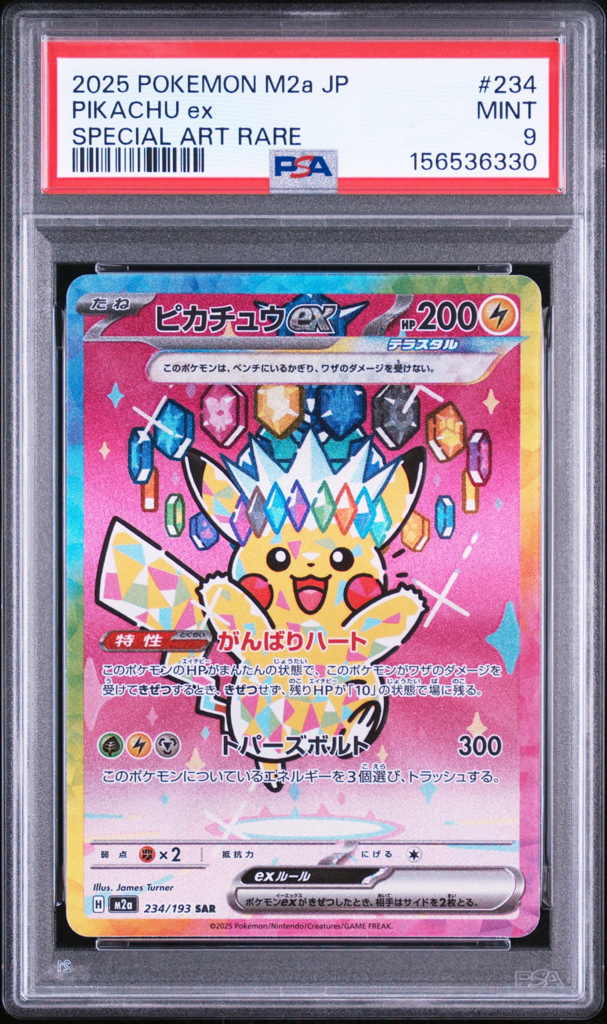 ピカチュウex SAR [M2a 234/193](ハイクラスパック「MEGAドリームex