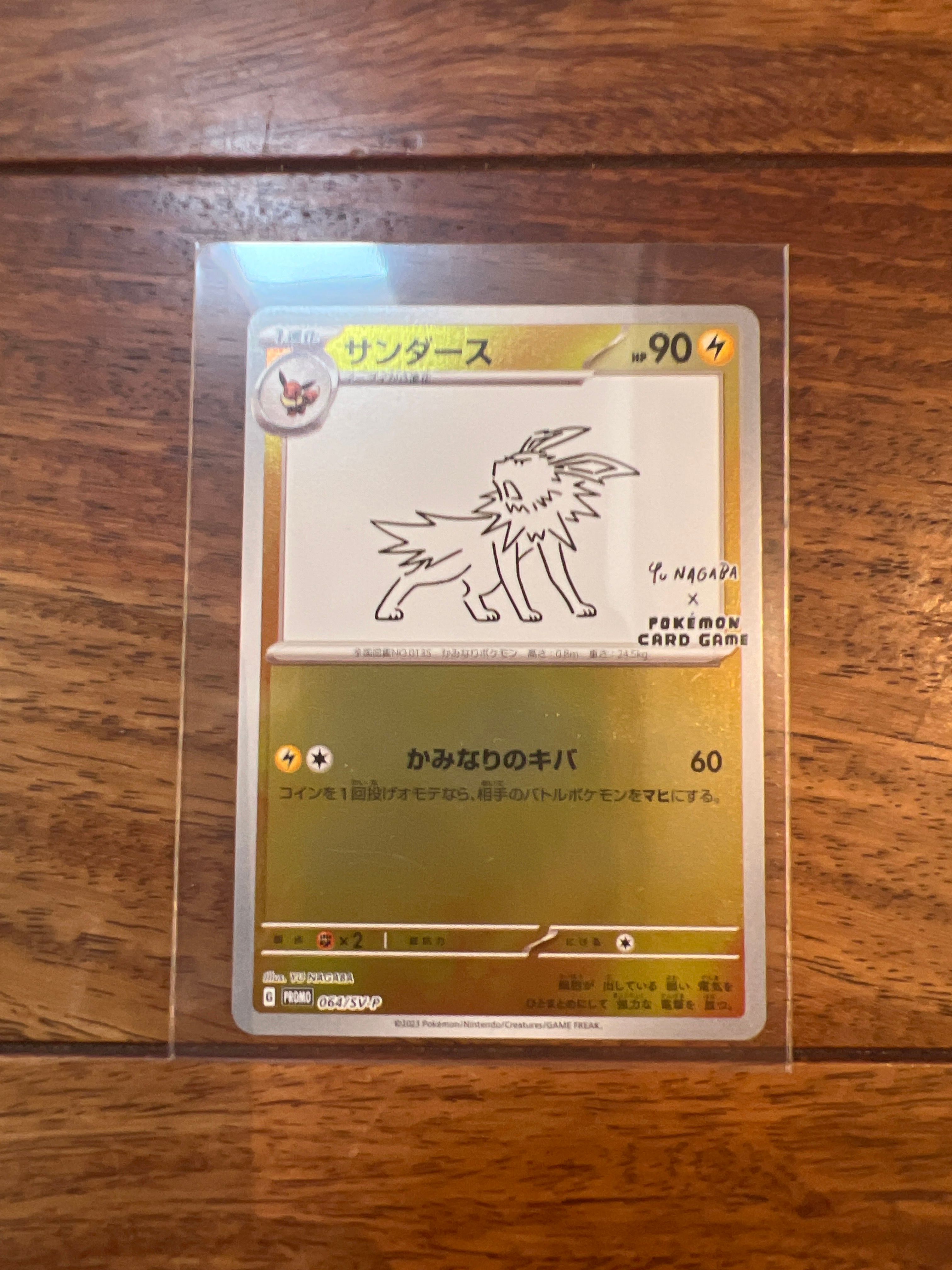 サンダース: プロモ [SV-P 064](「YU NAGABA×ポケモンカードゲーム」プロモーションカード「SV-P」)