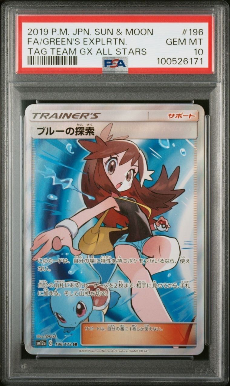 ブルーの探索 SR[SM12a 196/173](ハイクラスパック「TAG TEAM GX タッグオールスターズ」)
