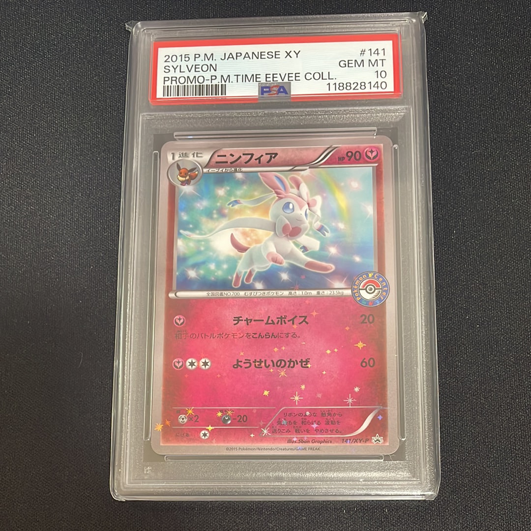 PSA10】ニンフィア P [XY-P 141](プロモーションカード「pokemon time