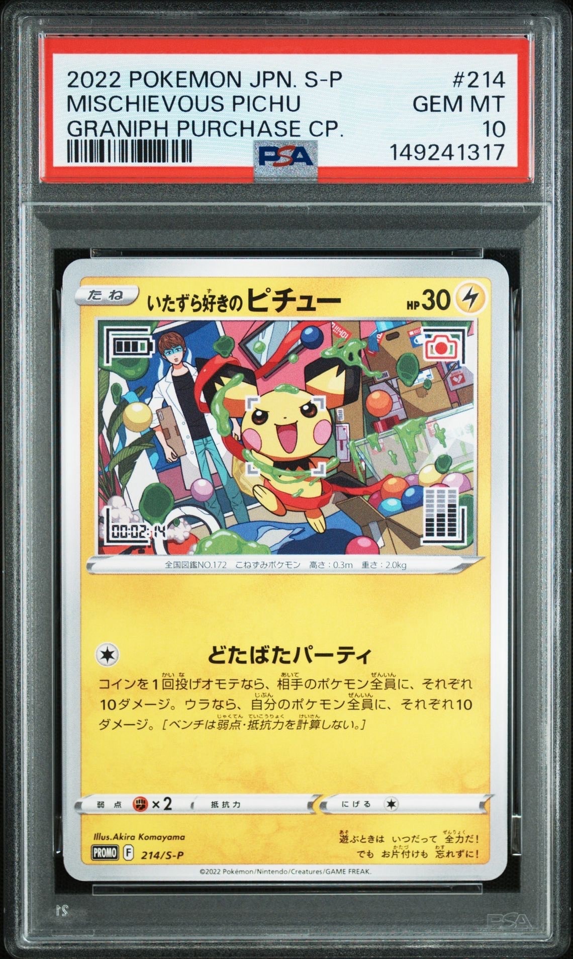 ゲッコウガ&ゾロアークGX SR: SA[SM9a 059/055](強化拡張パック