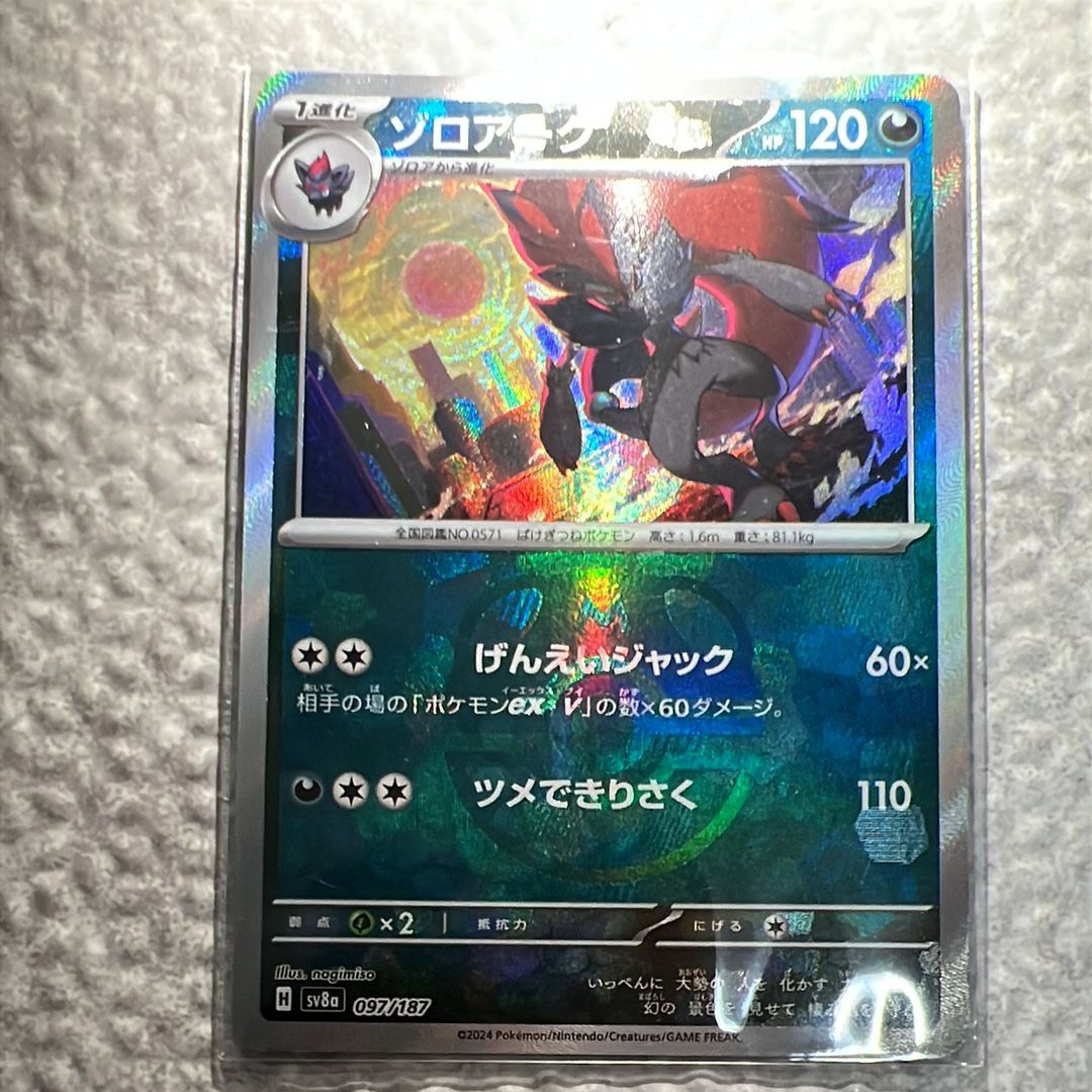 ゾロアーク :マスターボールミラー [SV8a 097/187](ハイクラスパック「テラスタルフェスex」)