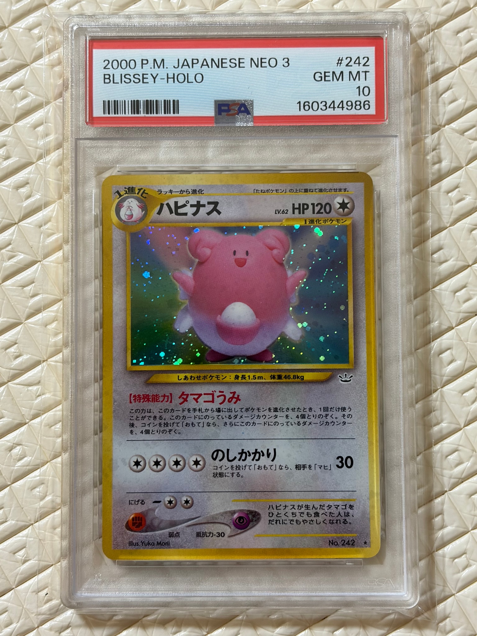 S*R様 【PSA10】ハピナス ☆ 拡張パック第3弾 めざめる伝説 旧裏 PSA10 S*R様 【PSA10】ハピナス ☆ 拡張パック第3弾 めざめる伝説 旧裏 PSA10