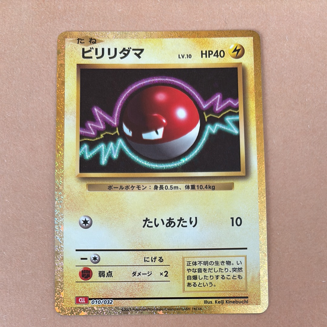 ビリリダマ [CLL 010/032](ポケモンカードゲーム Classic)