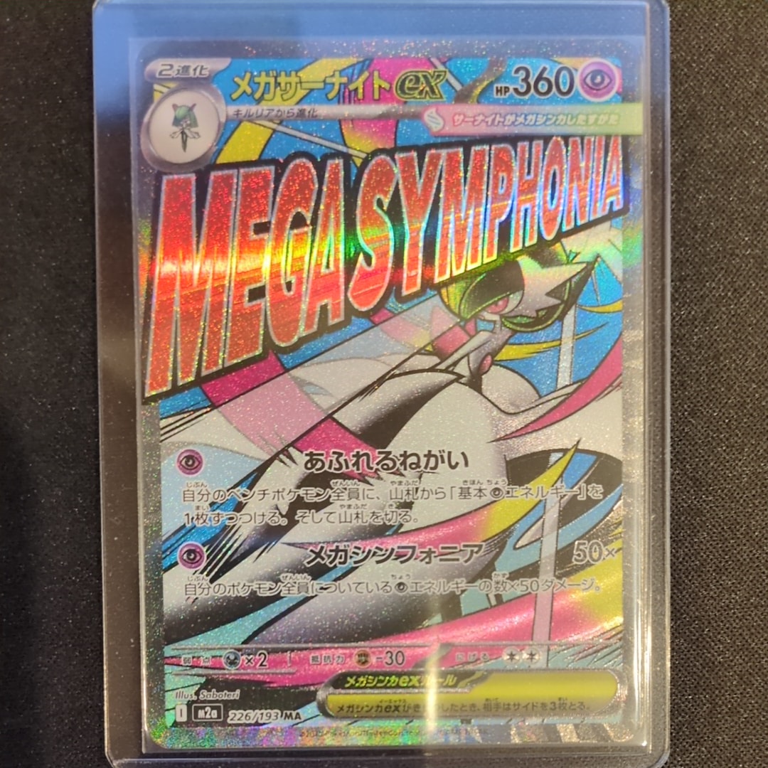 メガサーナイトex MA [M2a 226/193](ハイクラスパック「MEGAドリームex」)