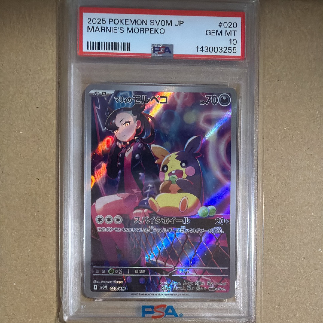 PSA10】マリィのモルペコ [SVOM 020/019](スターターセットex「マリィ