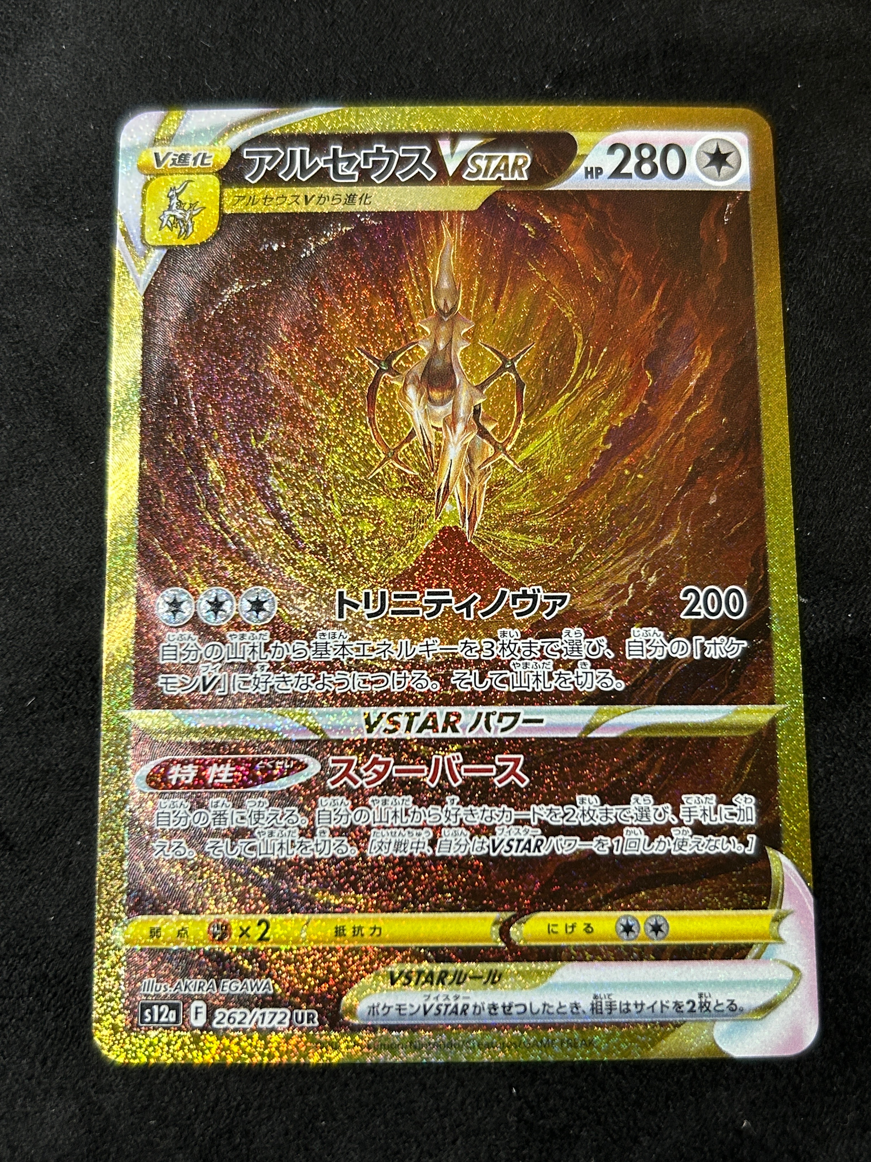 【PSA10】アルセウスVSTAR UR S12a VSTAR262/172 PSA 10 Arceus VSTAR UR 262/172 s12a VSTAR Universe Pokemon Card