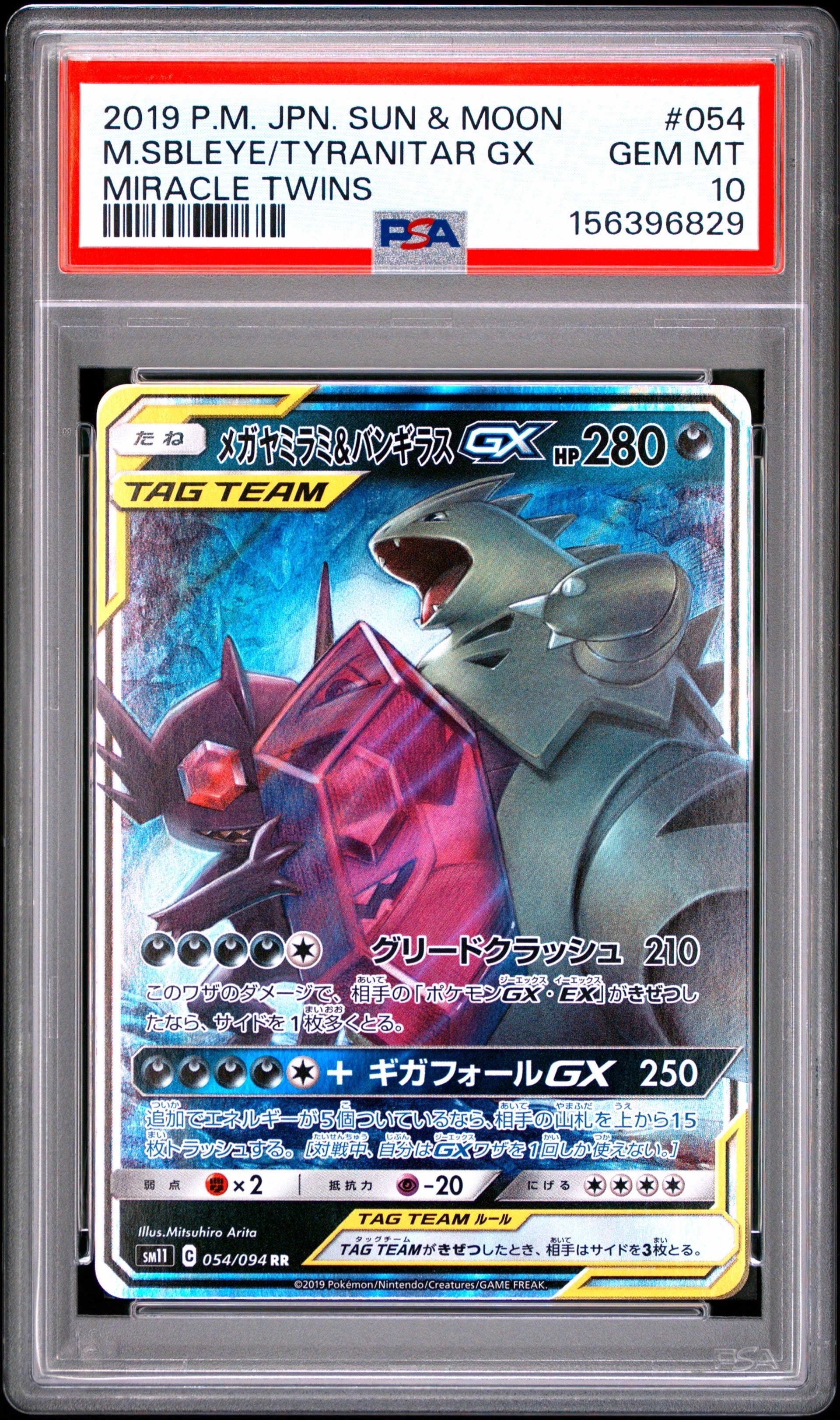 Mega Sableye & Tyranitar GX RR [SM11 054/094](Expansion Pack "Miracle Twin")